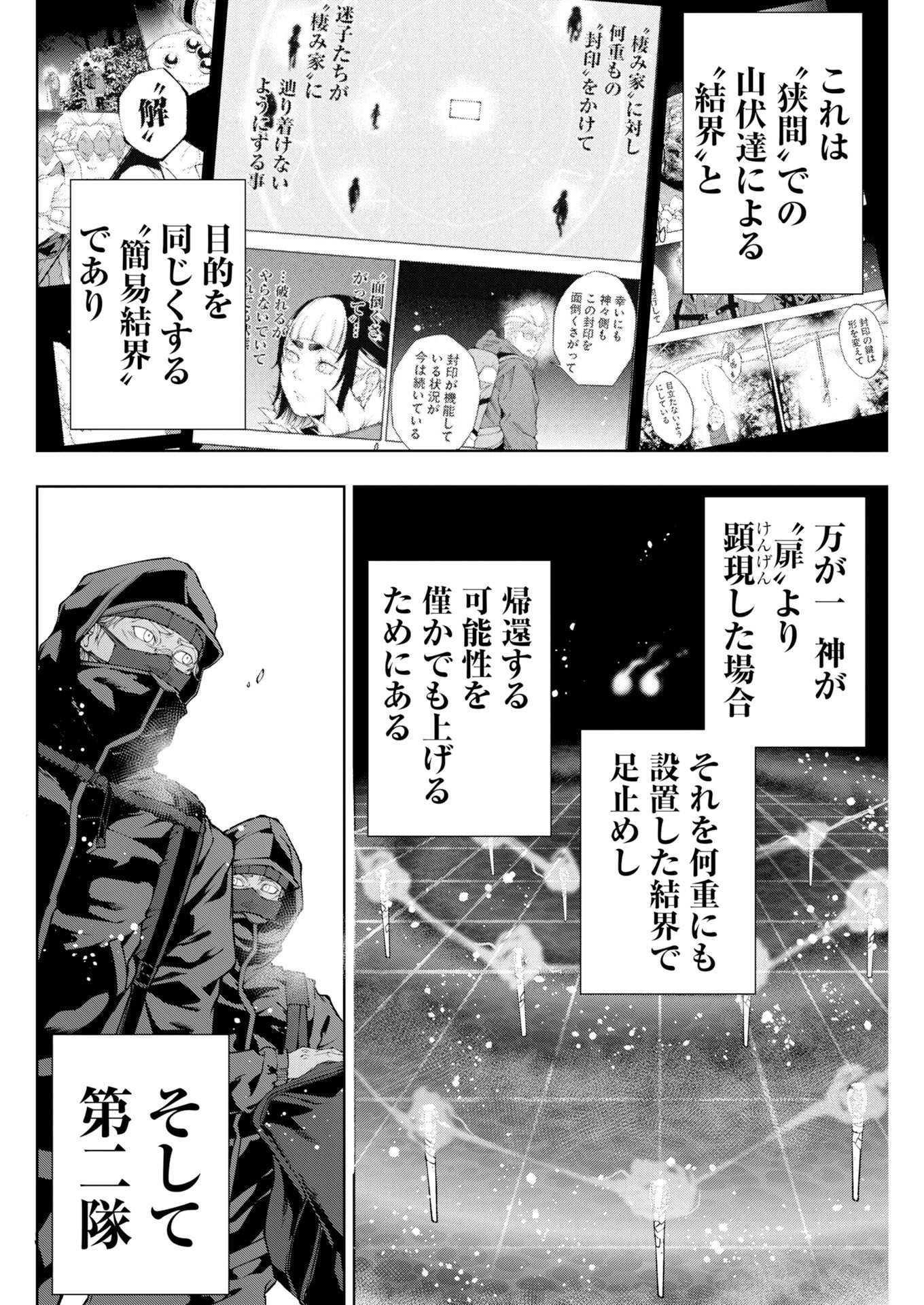 Kabushikigaisha Kamikakushi Chapter 96 5ページ