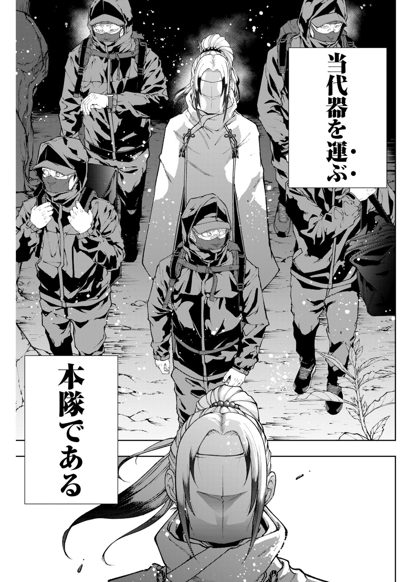 Kabushikigaisha Kamikakushi Chapter 96 6ページ