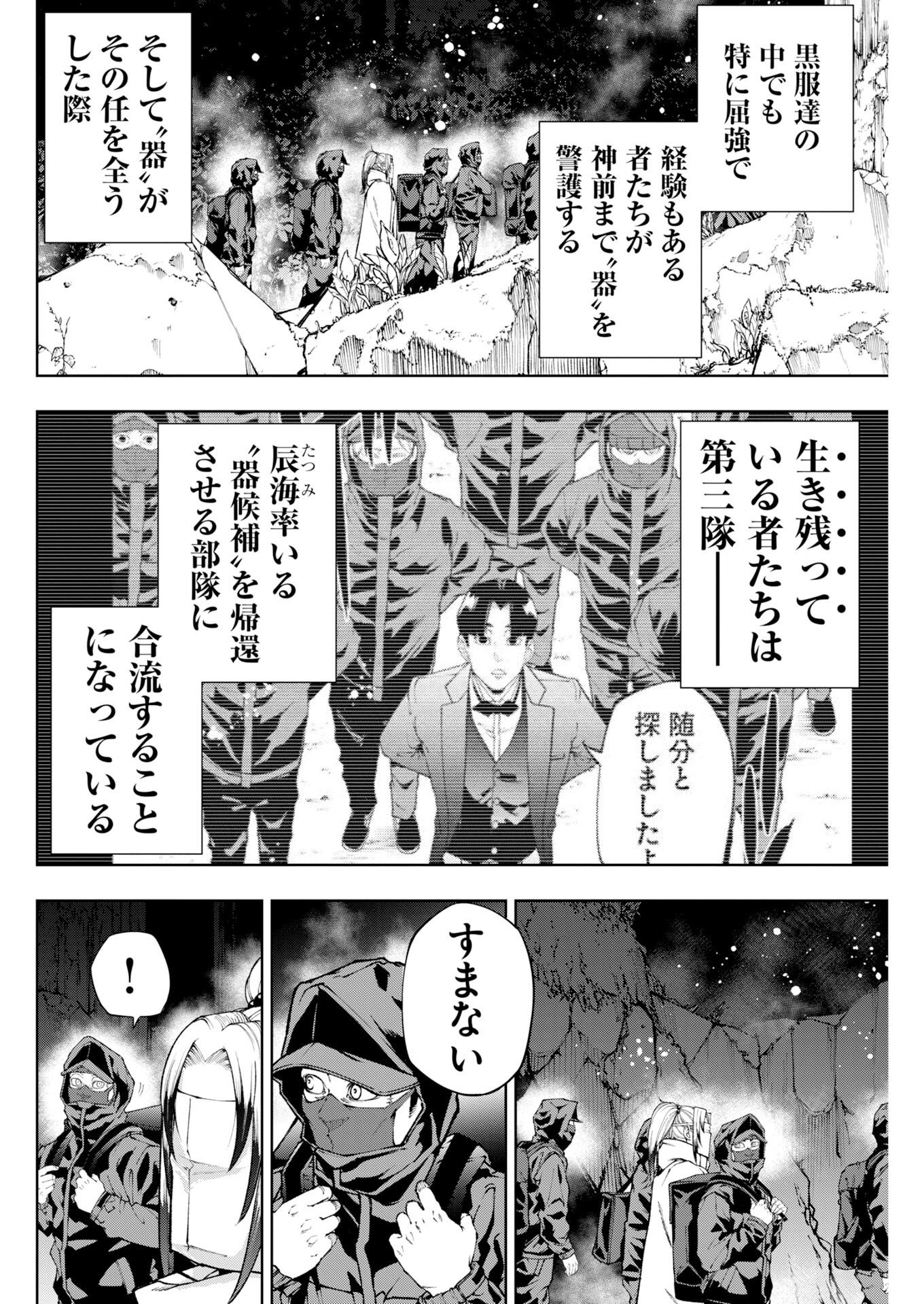 Kabushikigaisha Kamikakushi Chapter 96 7ページ