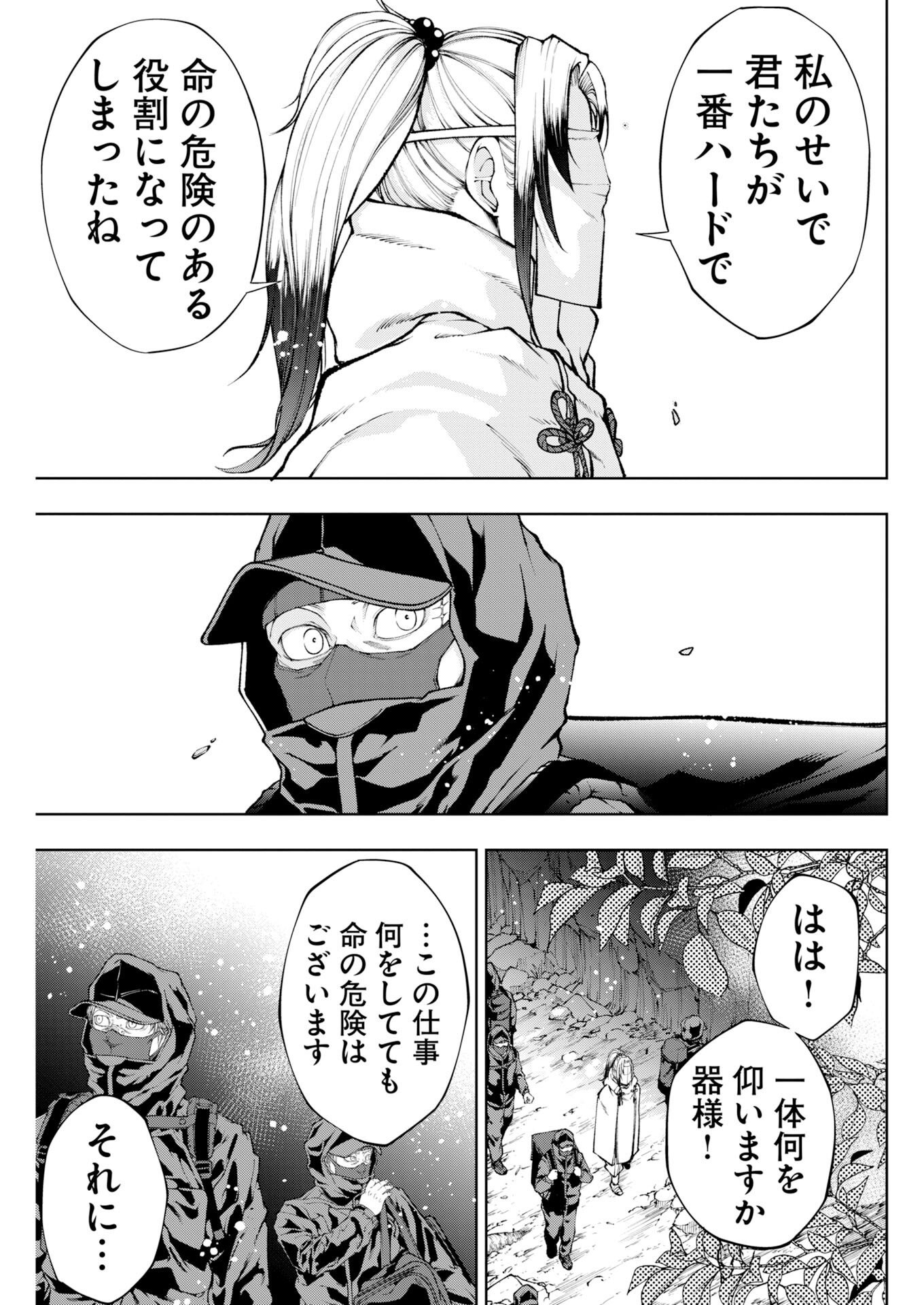 Kabushikigaisha Kamikakushi Chapter 96 8ページ