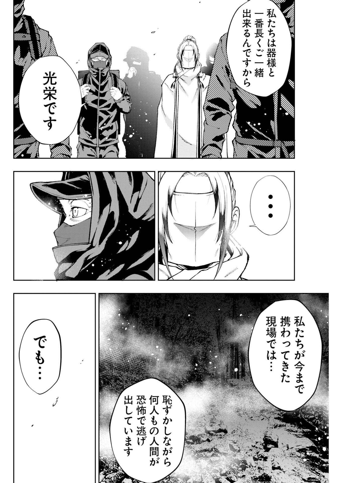 Kabushikigaisha Kamikakushi Chapter 96 9ページ