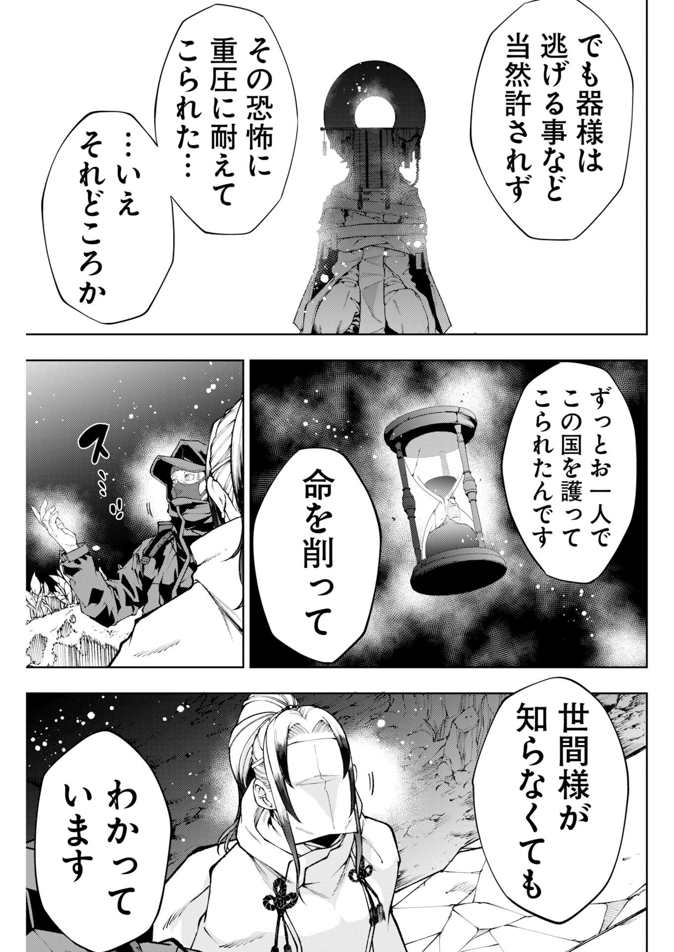 Kabushikigaisha Kamikakushi Chapter 96 10ページ