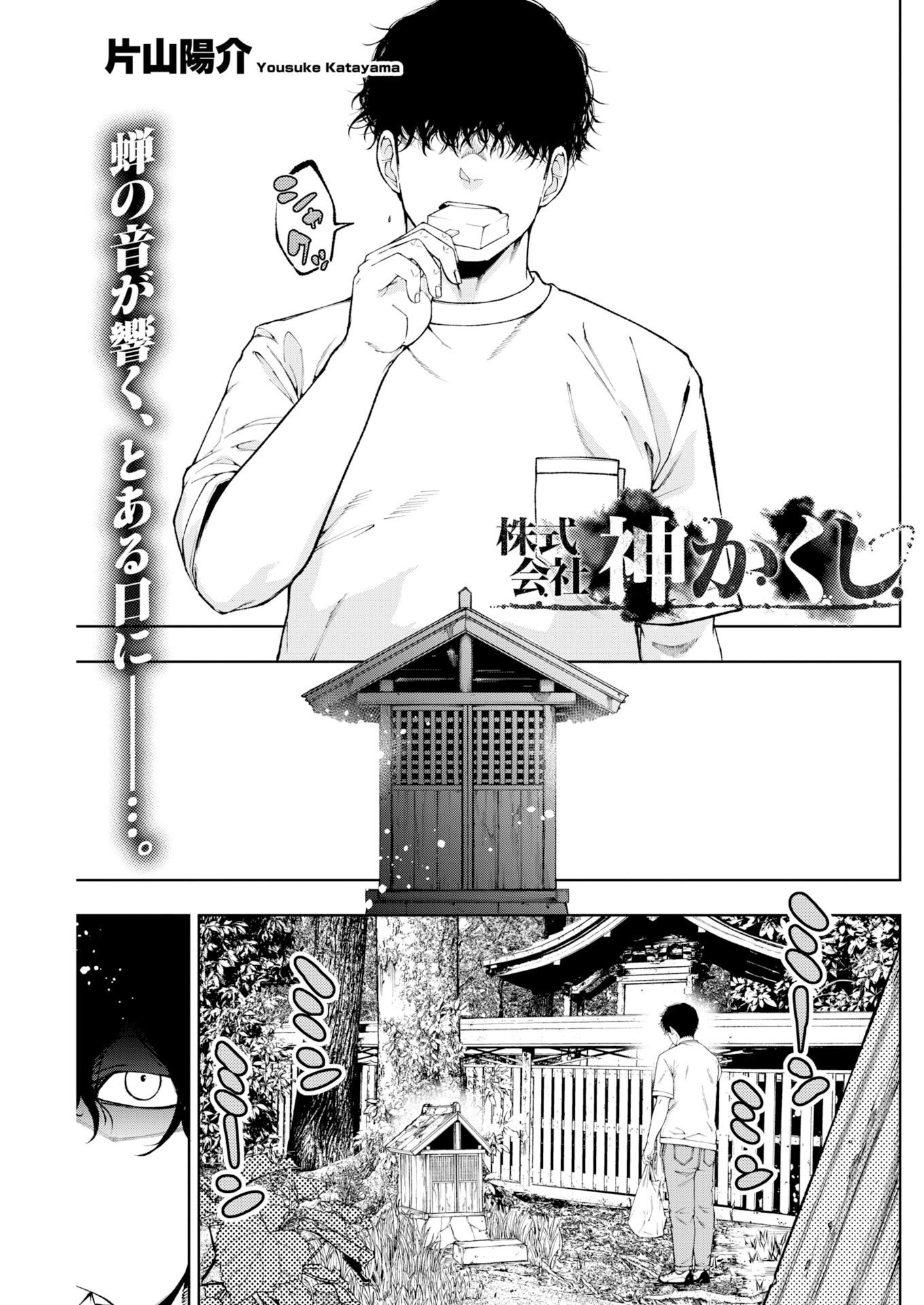 Kabushikigaisha Kamikakushi Chapter 97 1ページ