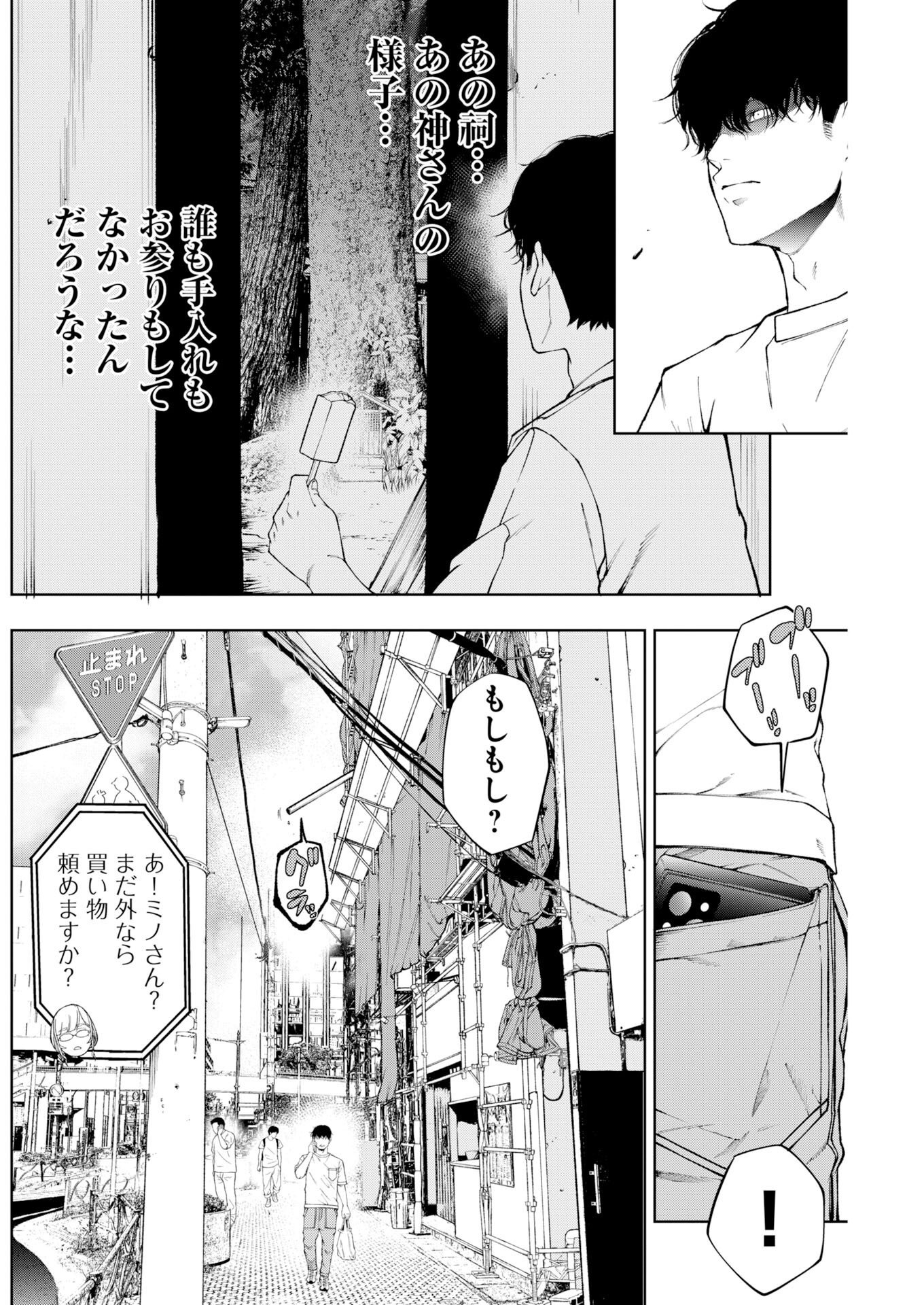 Kabushikigaisha Kamikakushi Chapter 97 4ページ