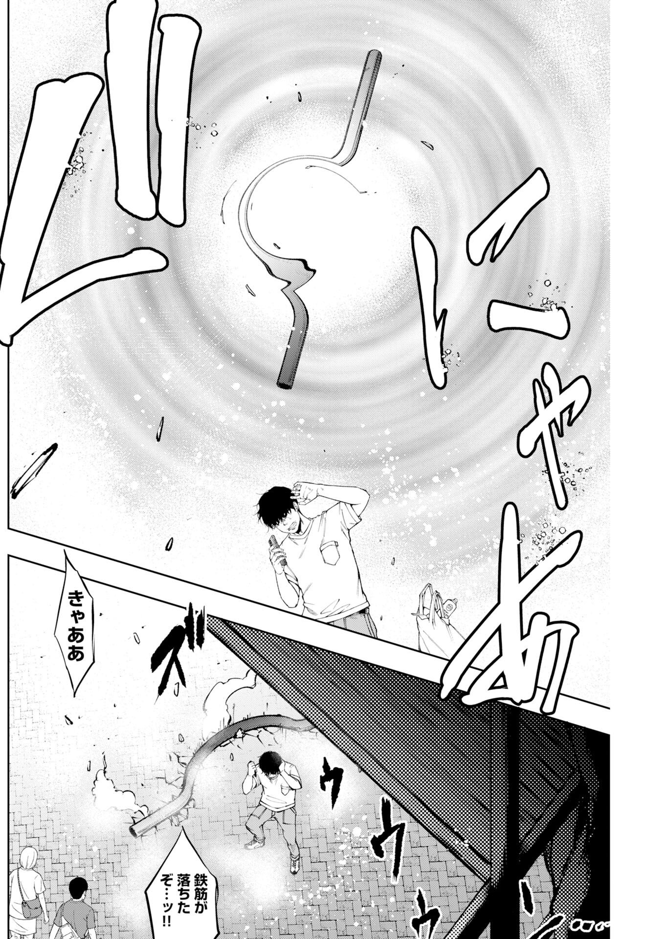 Kabushikigaisha Kamikakushi Chapter 97 6ページ