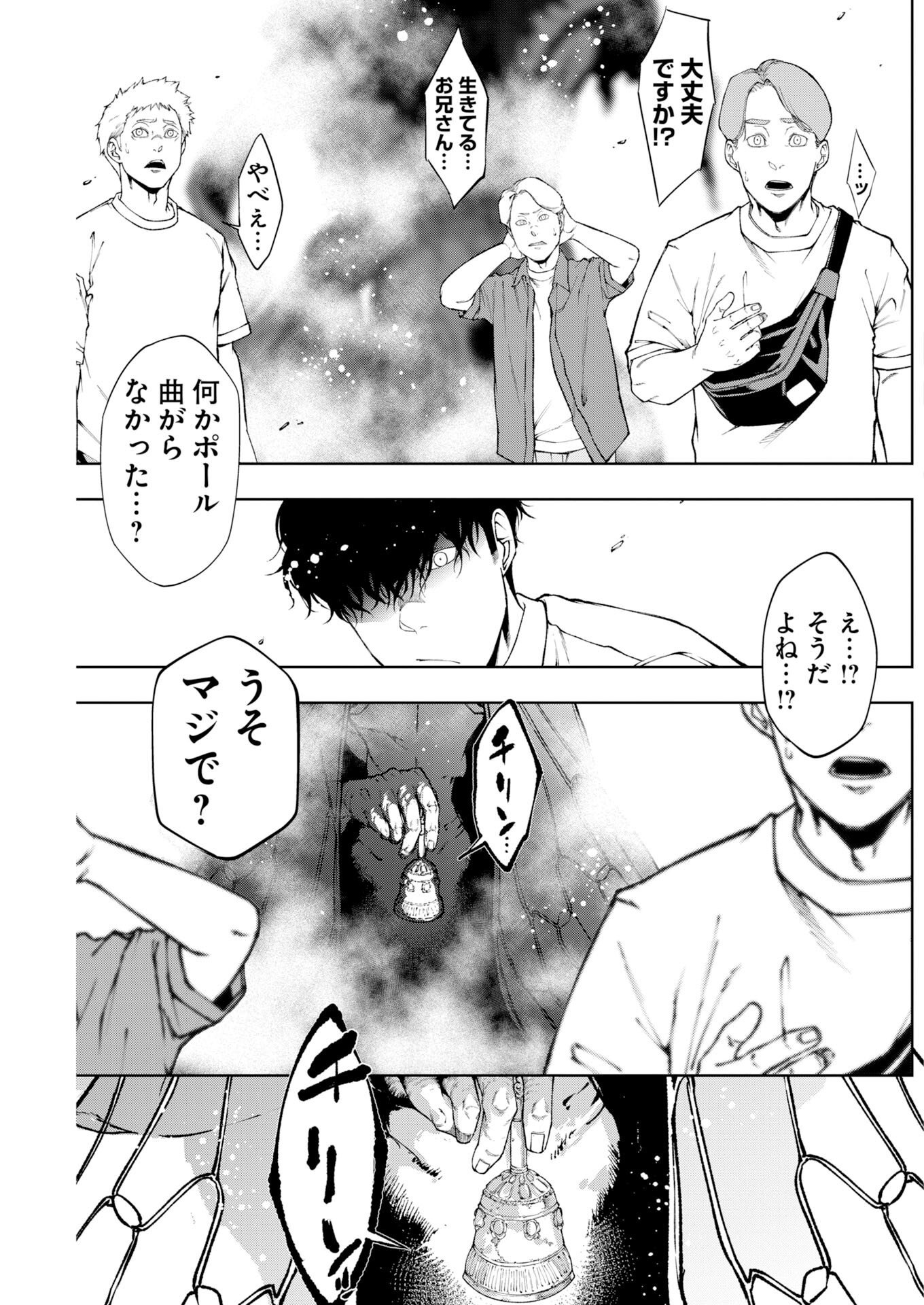 Kabushikigaisha Kamikakushi Chapter 97 7ページ