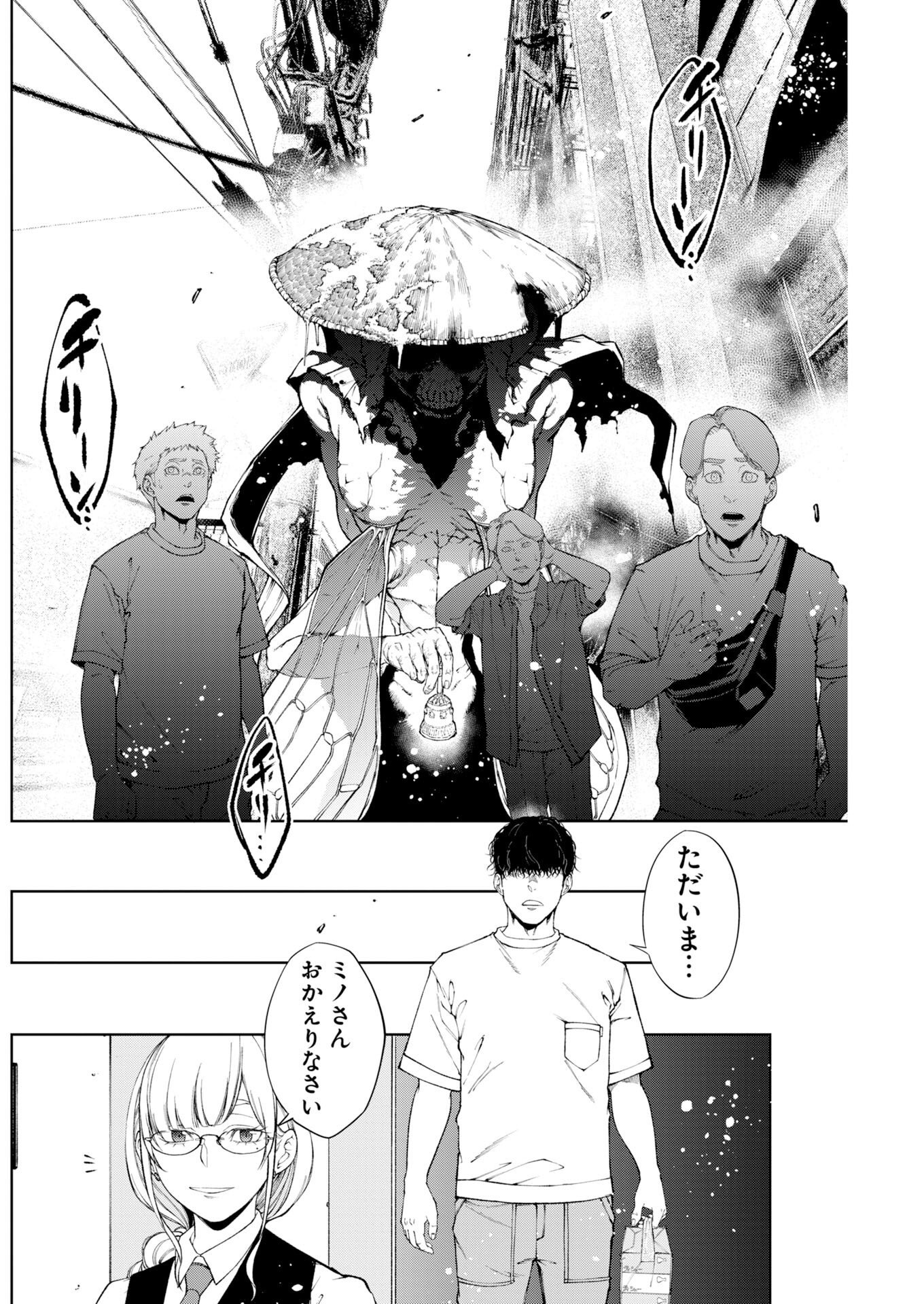 Kabushikigaisha Kamikakushi Chapter 97 8ページ
