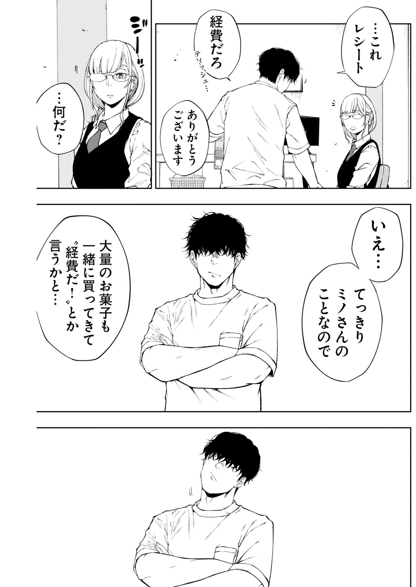 Kabushikigaisha Kamikakushi Chapter 97 9ページ