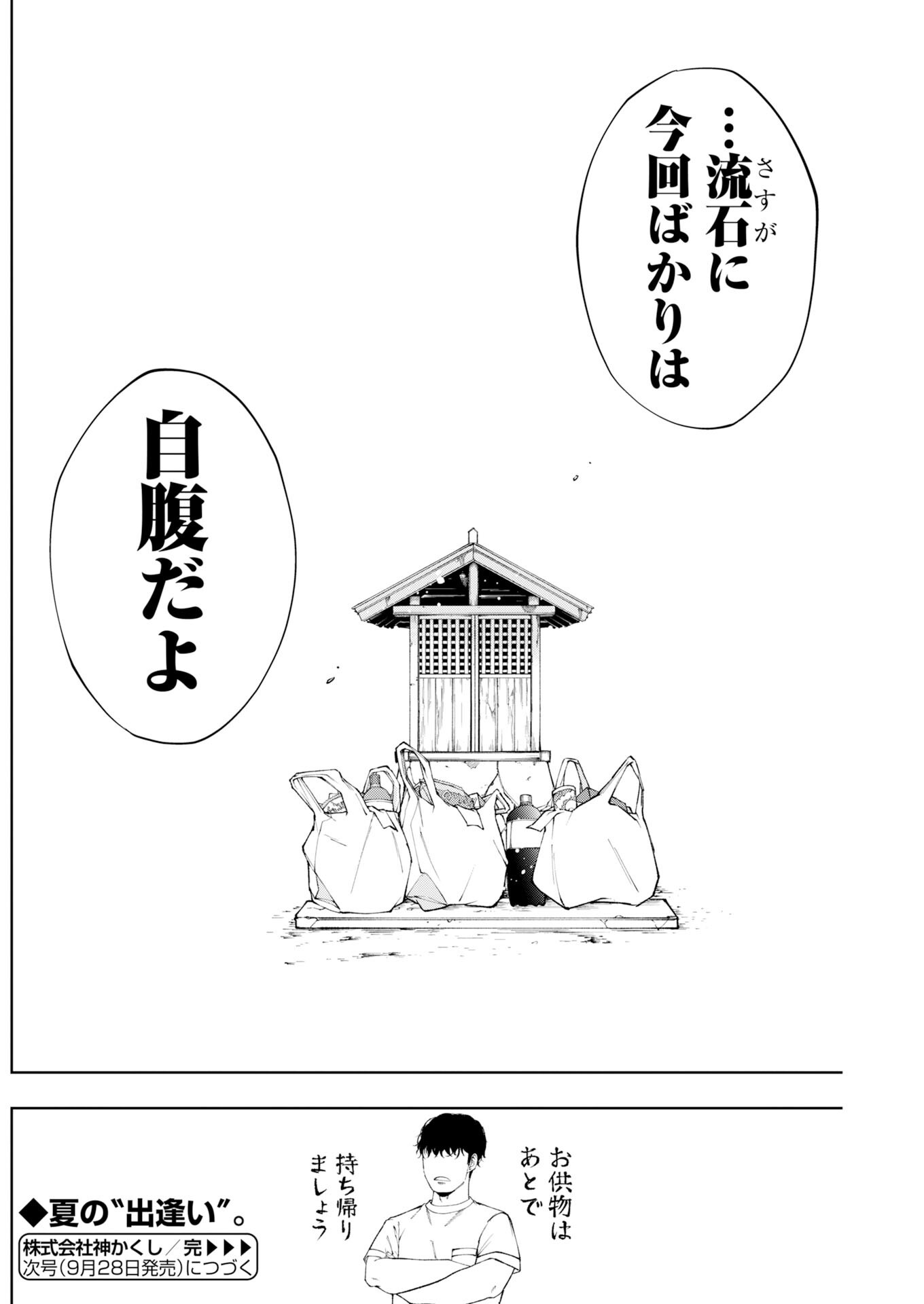 Kabushikigaisha Kamikakushi Chapter 97 10ページ
