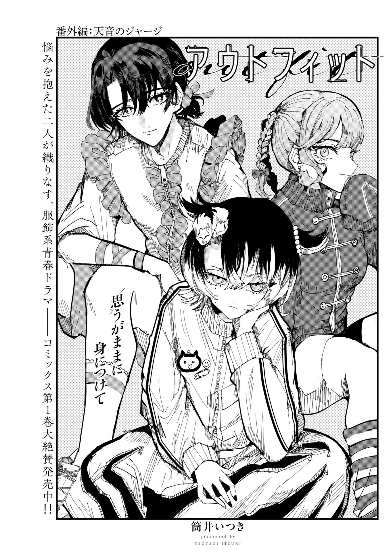 Outfit Chapter 6.5 1ページ