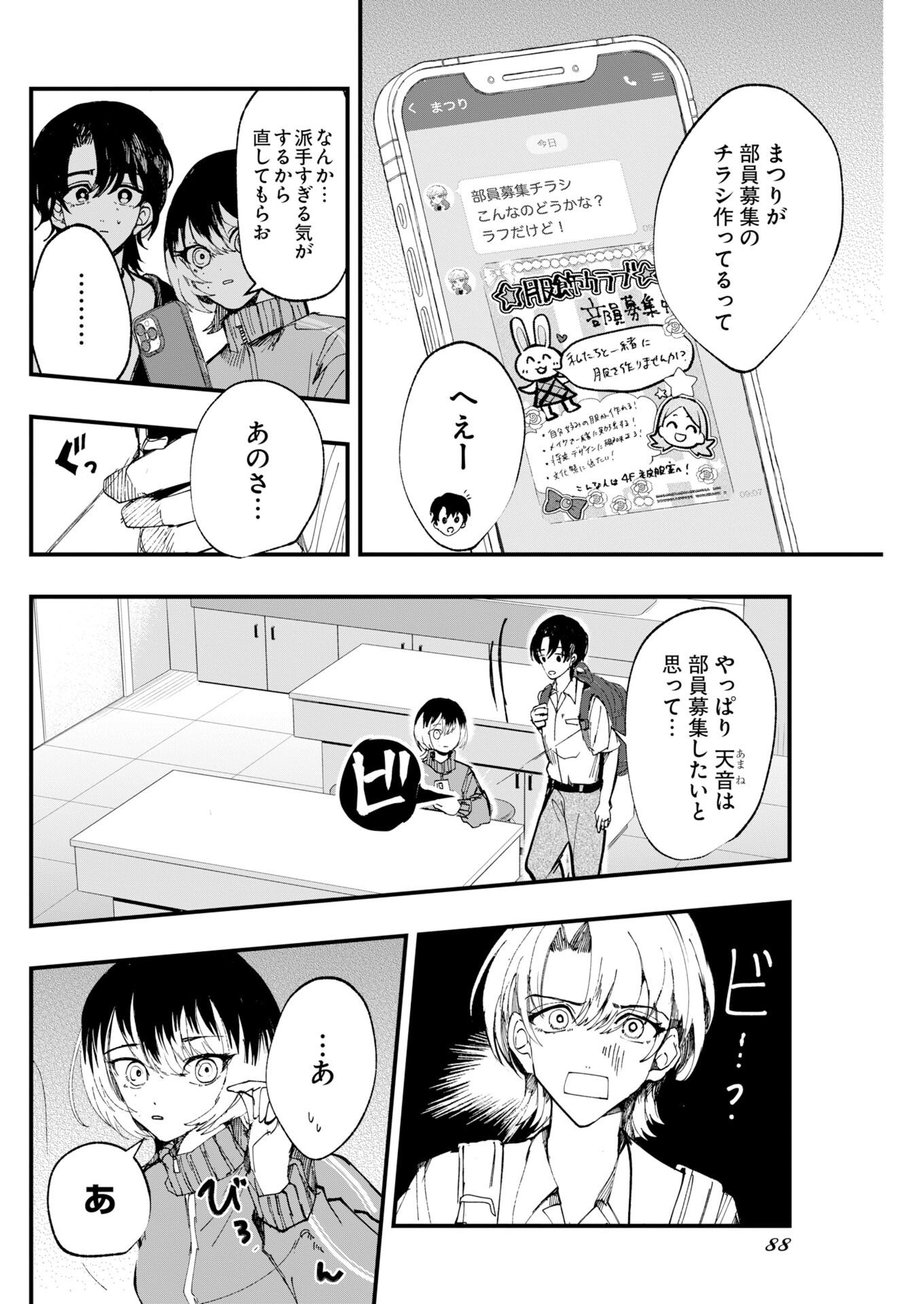Outfit Chapter 6.5 2ページ