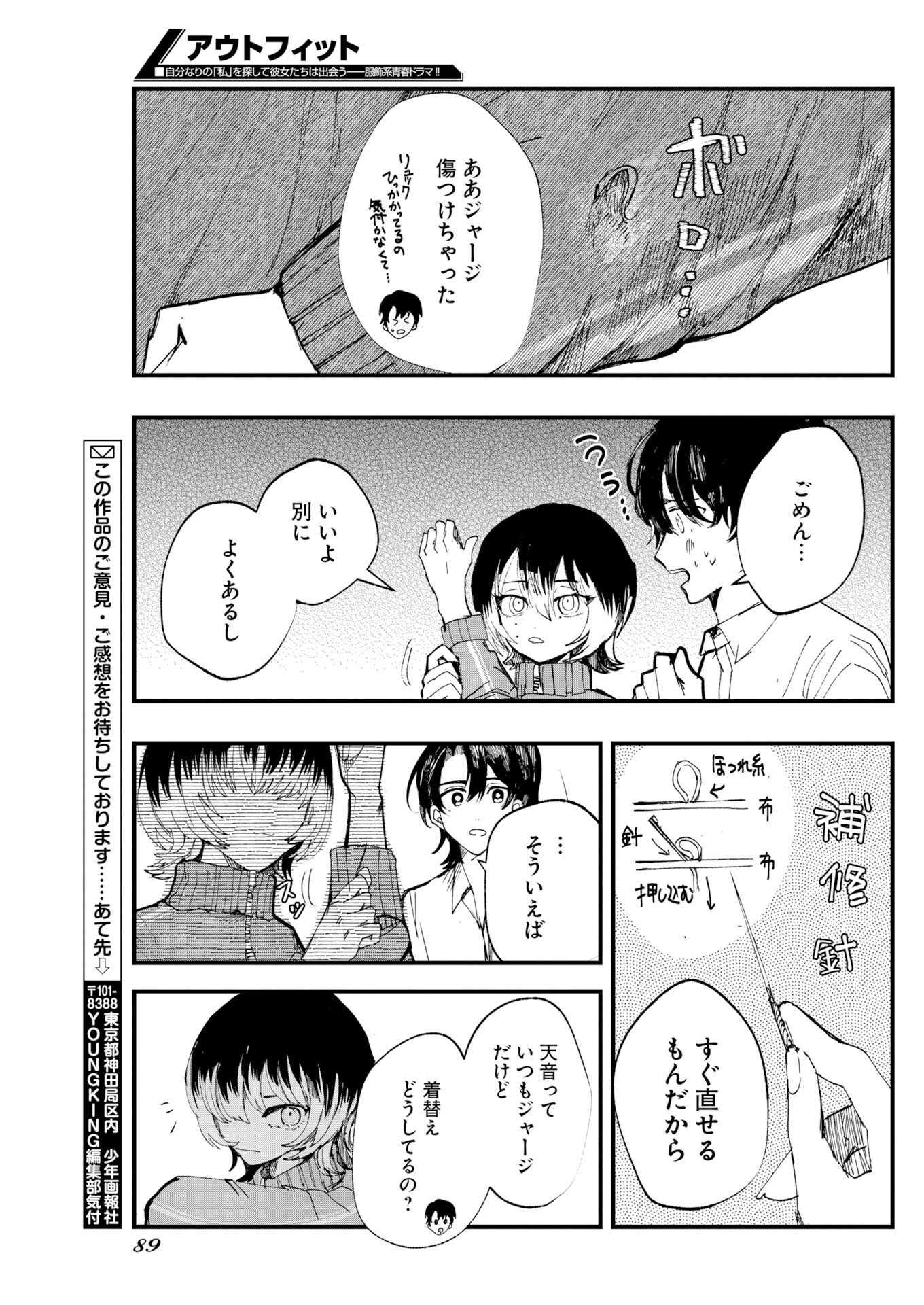 Outfit Chapter 6.5 3ページ