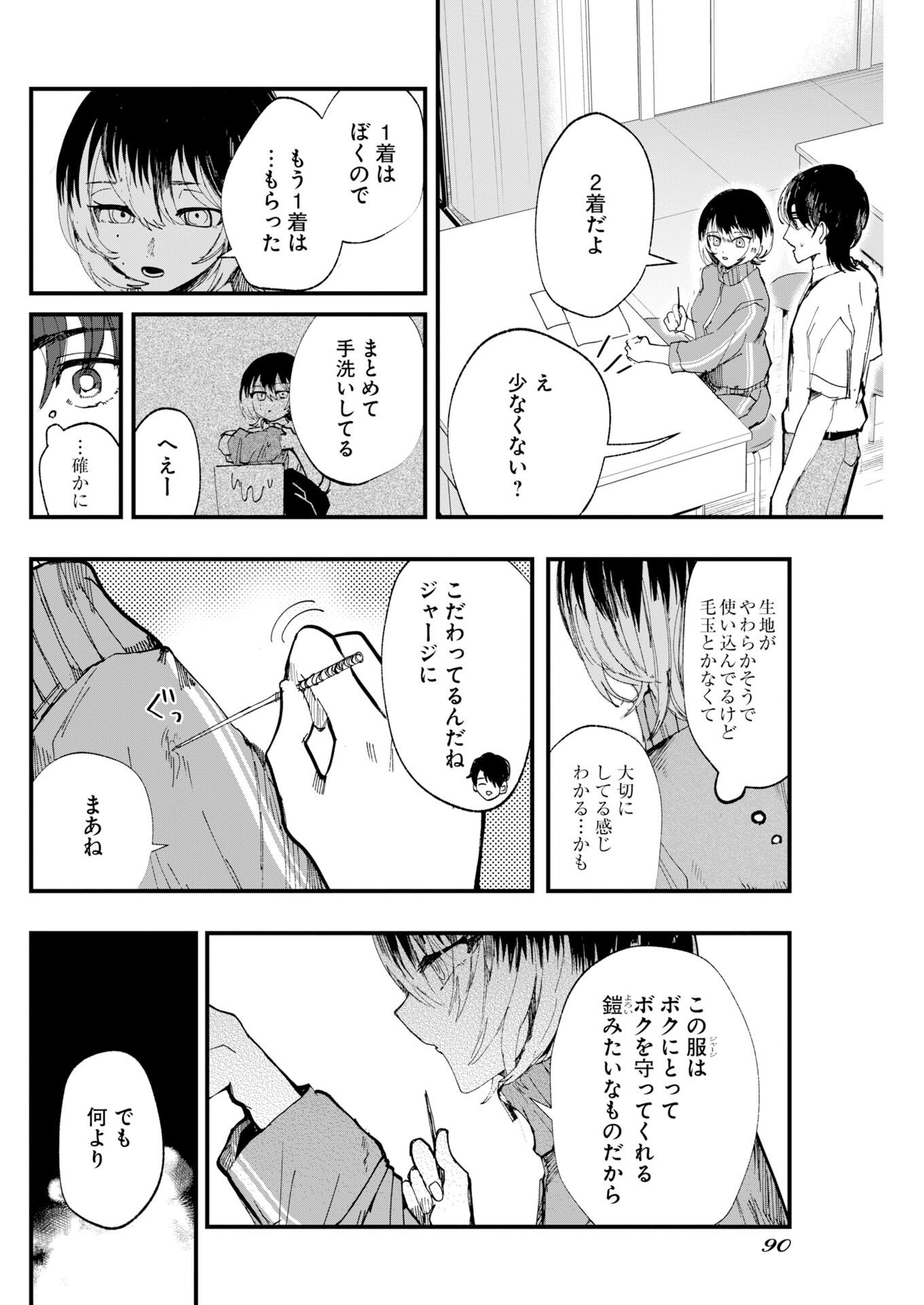 Outfit Chapter 6.5 4ページ