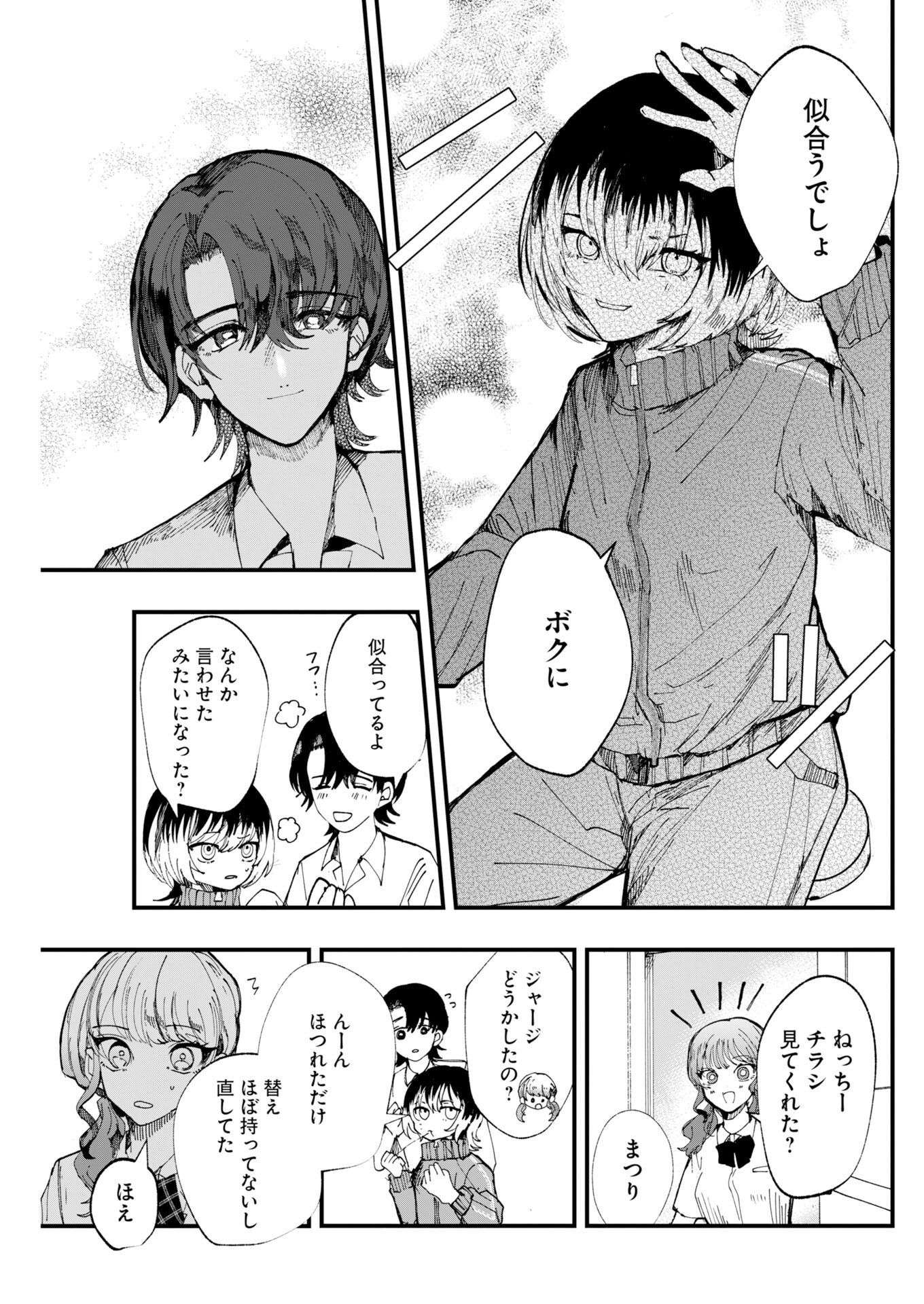 Outfit Chapter 6.5 5ページ