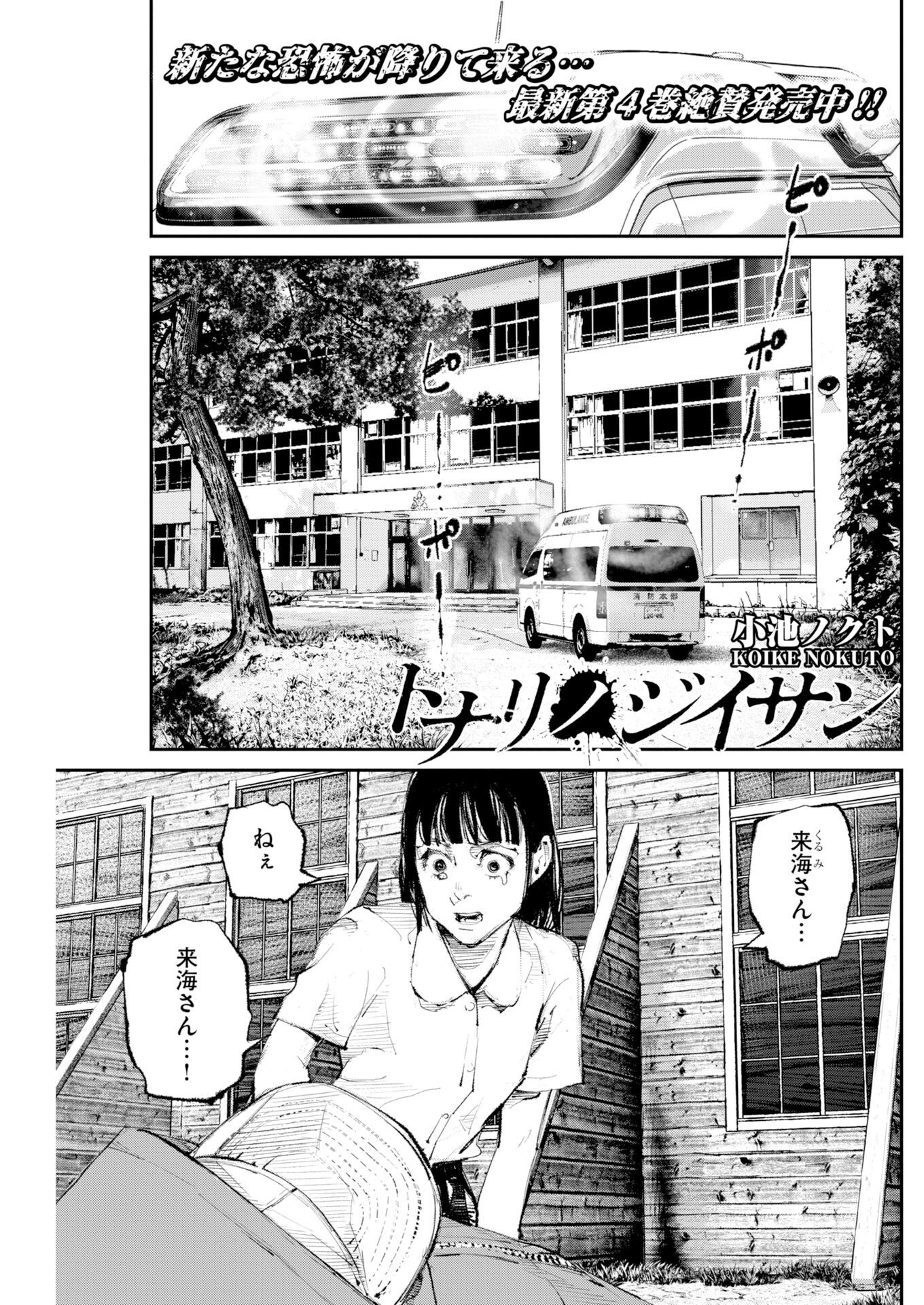 Tonari no Jii-san Chapter 43 1ページ