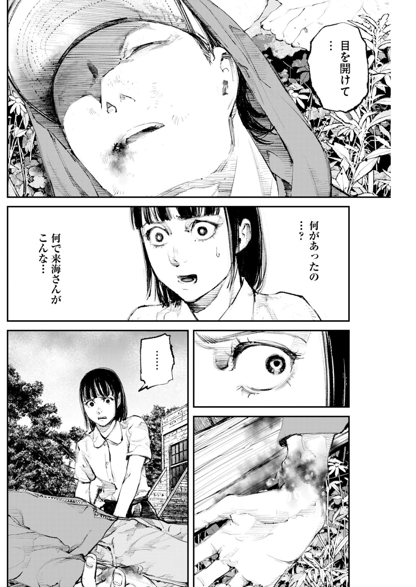 Tonari no Jii-san Chapter 43 2ページ