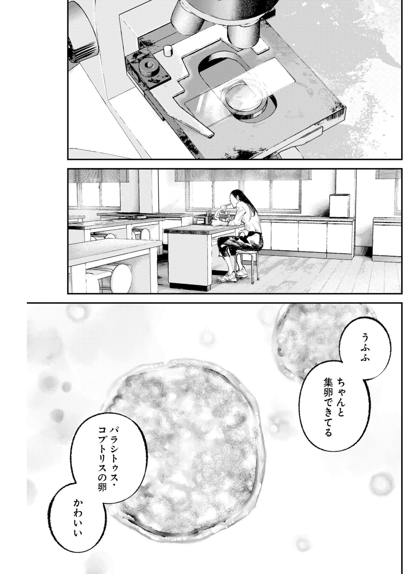 Tonari no Jii-san Chapter 43 11ページ