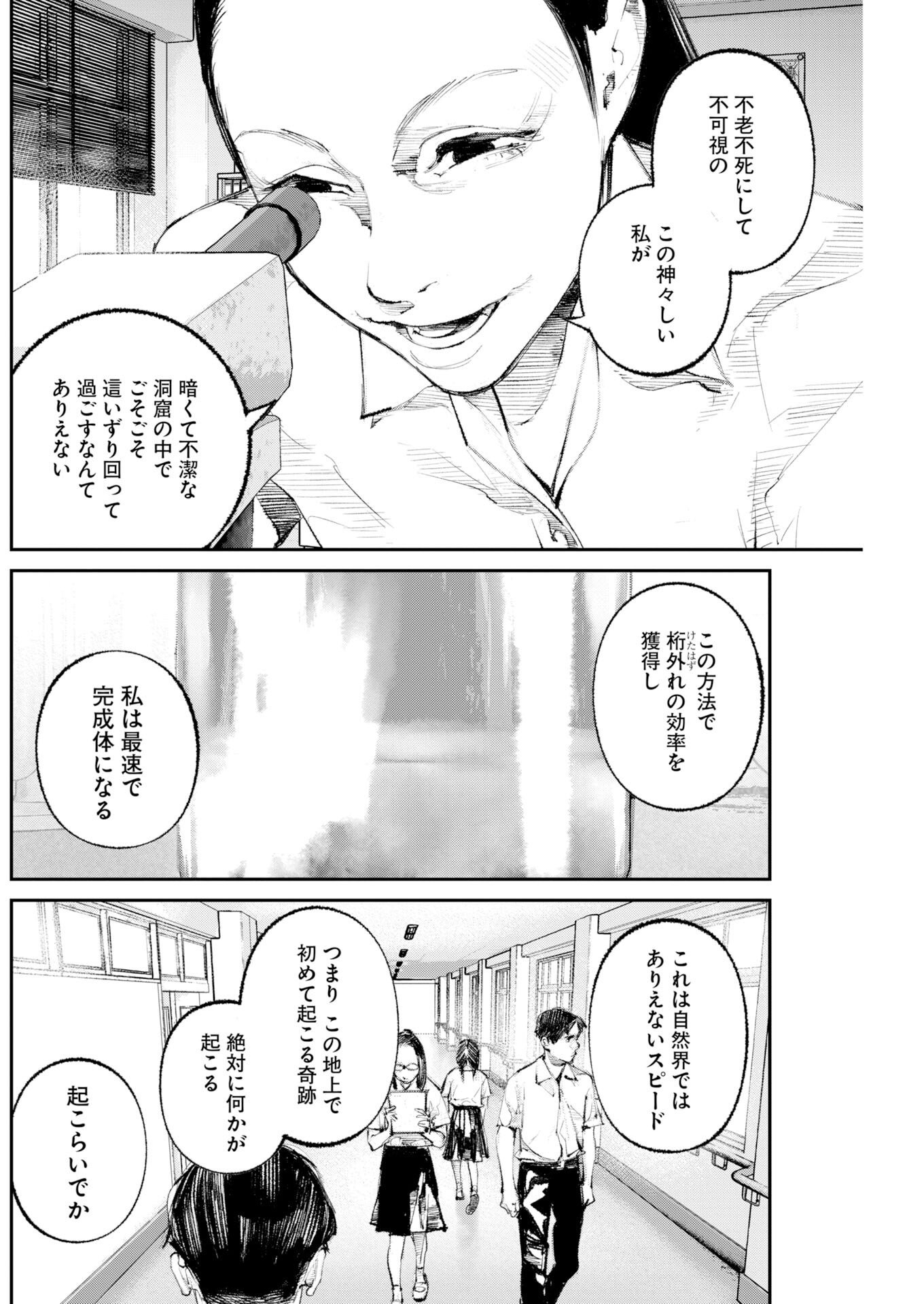 Tonari no Jii-san Chapter 43 12ページ