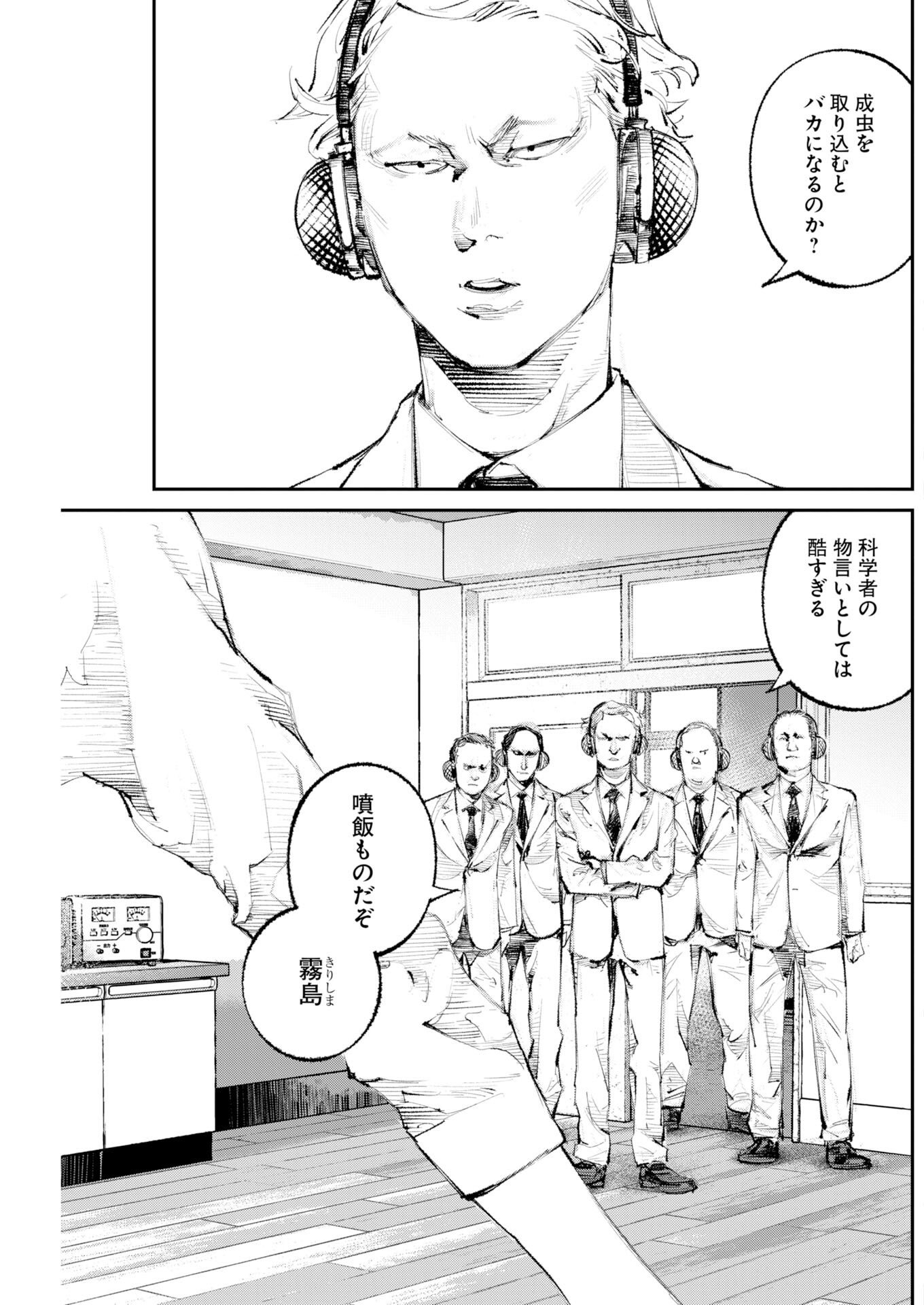 Tonari no Jii-san Chapter 43 15ページ