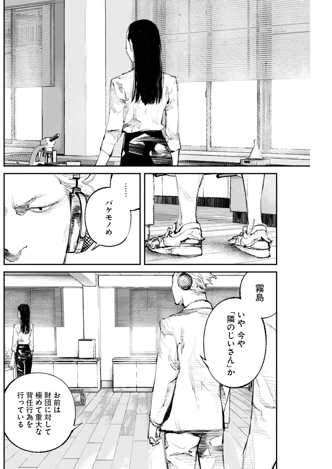 Tonari no Jii-san Chapter 43 16ページ