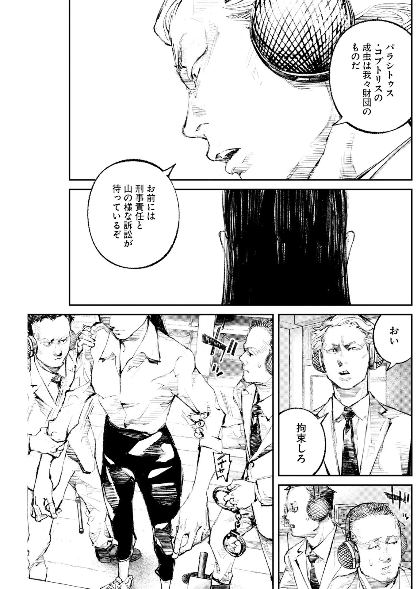 Tonari no Jii-san Chapter 43 17ページ