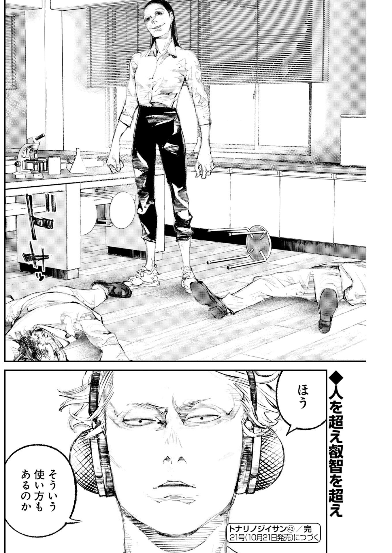 Tonari no Jii-san Chapter 43 20ページ