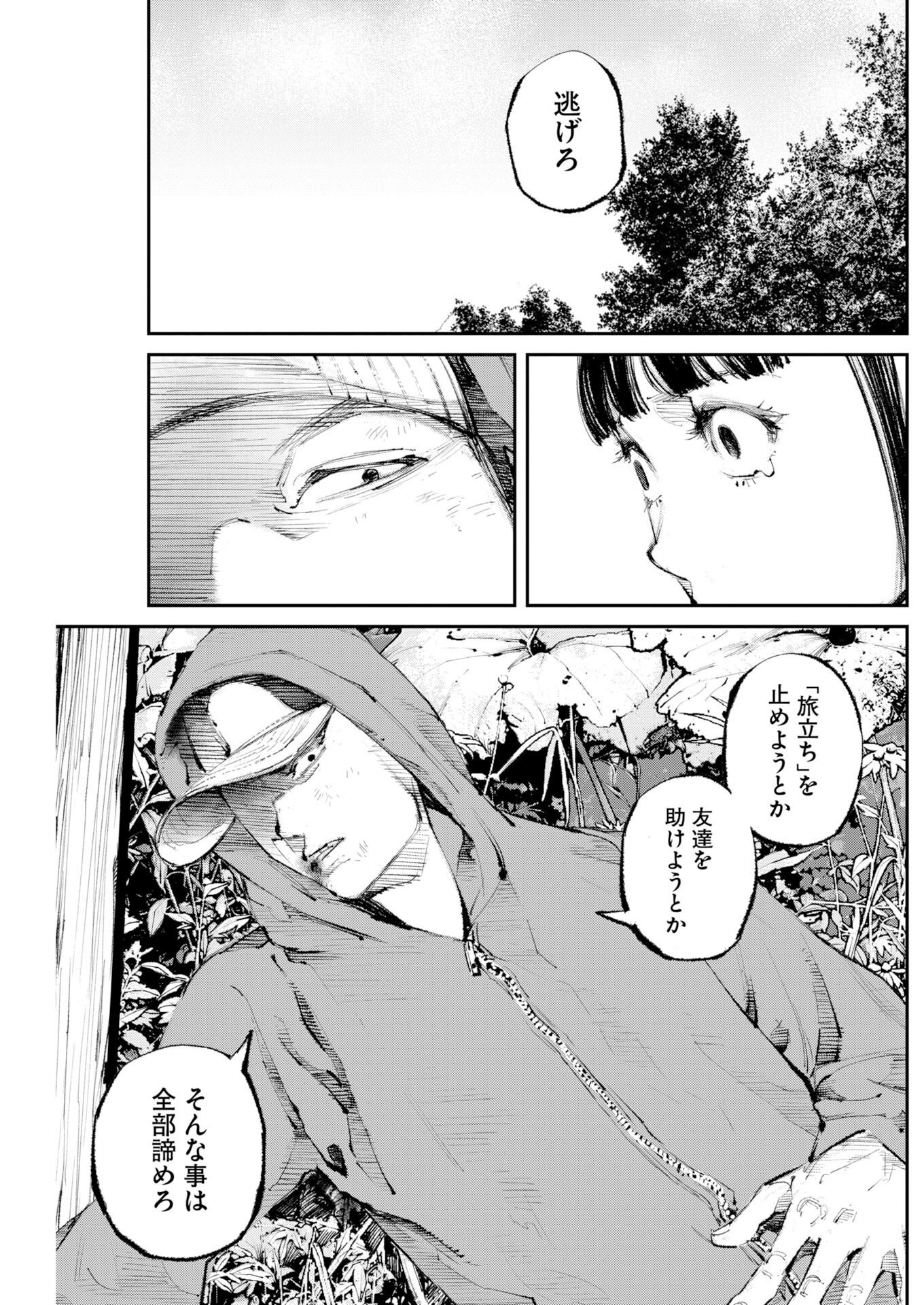 Tonari no Jii-san Chapter 43 3ページ