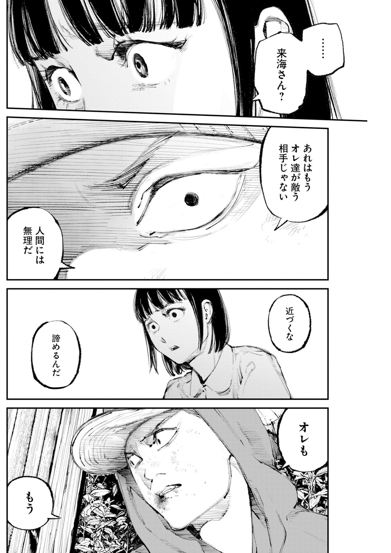 Tonari no Jii-san Chapter 43 4ページ