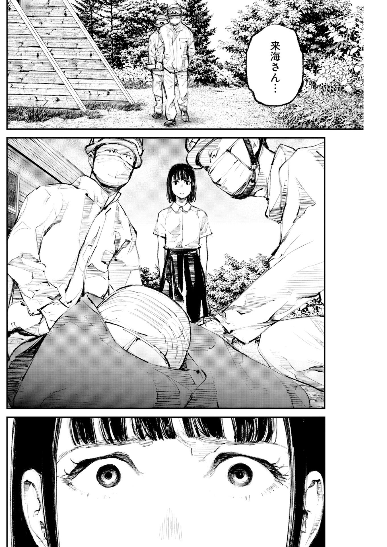 Tonari no Jii-san Chapter 43 6ページ