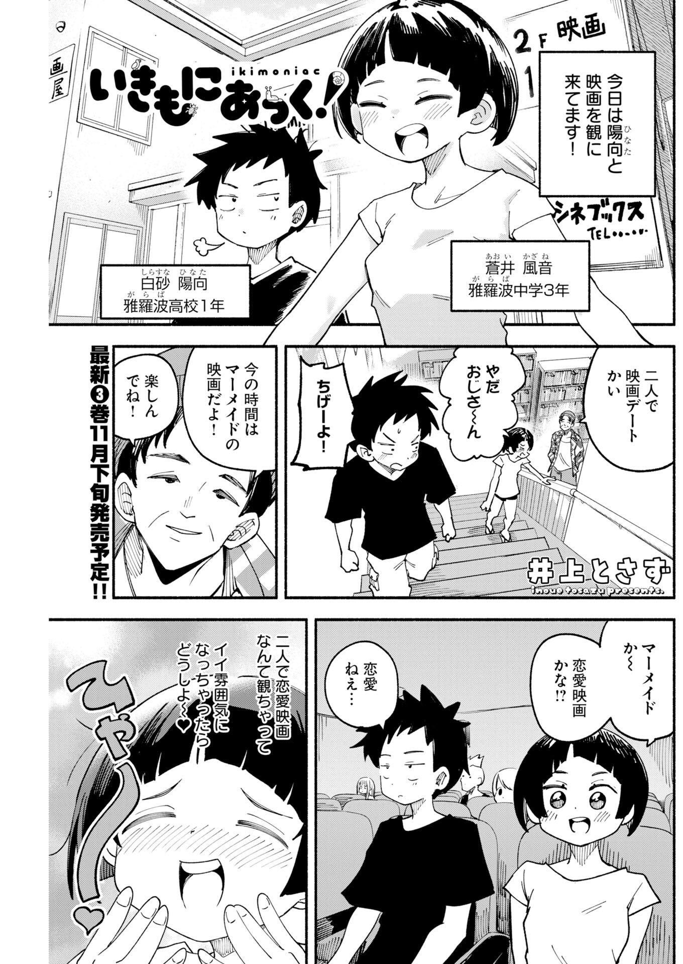 Ikimoniac! Chapter 34 1ページ