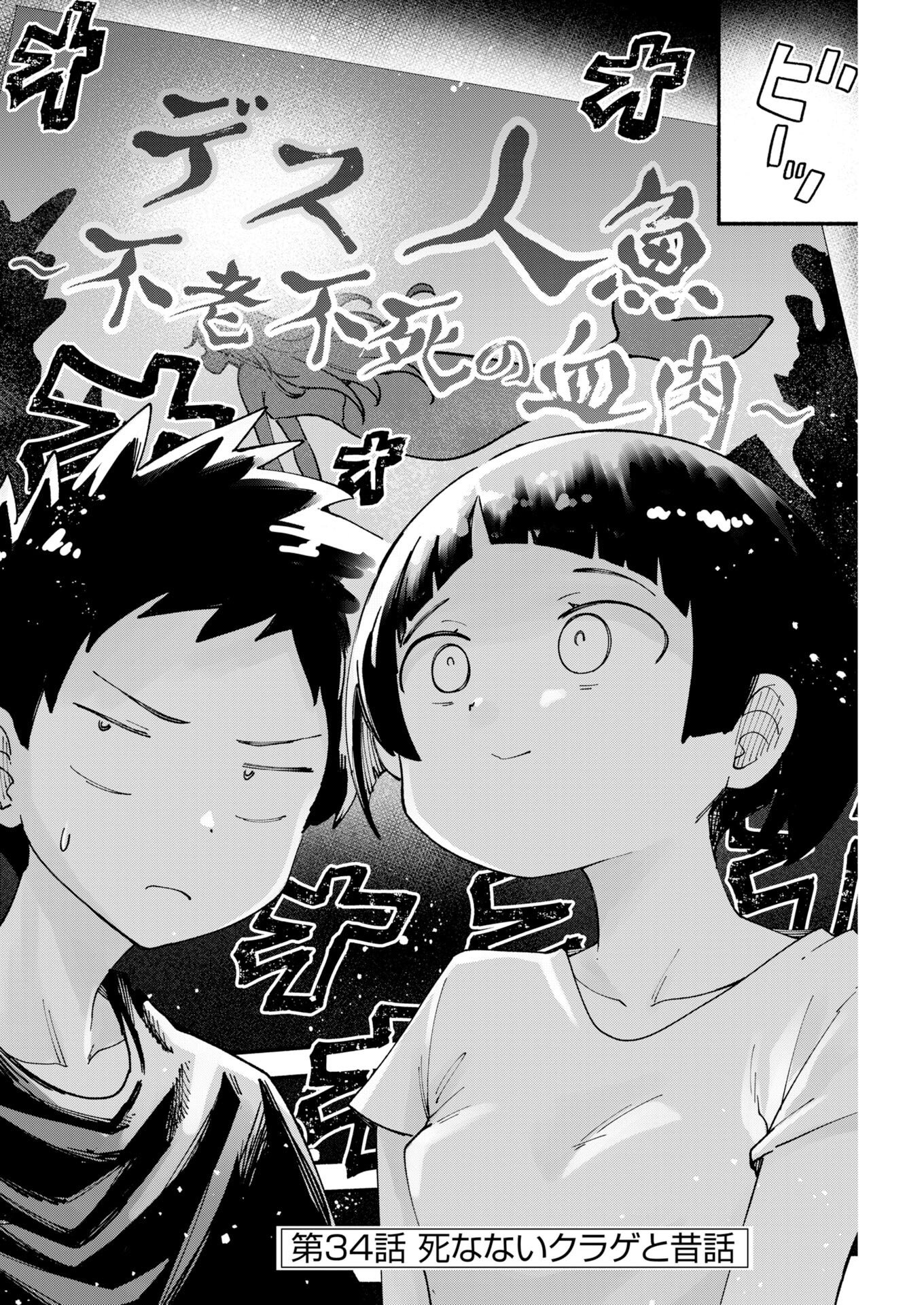 Ikimoniac! Chapter 34 2ページ