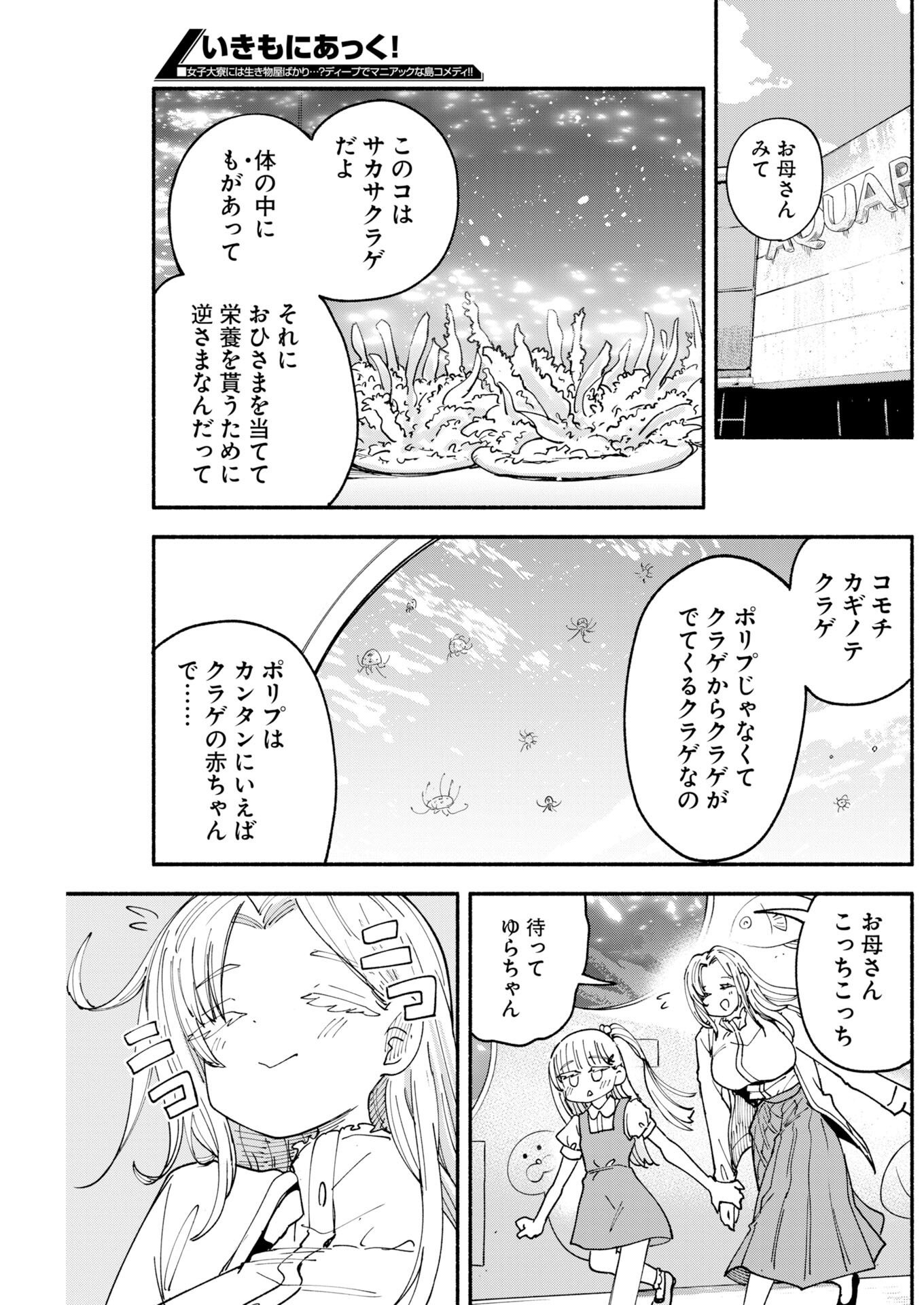 Ikimoniac! Chapter 34 11ページ