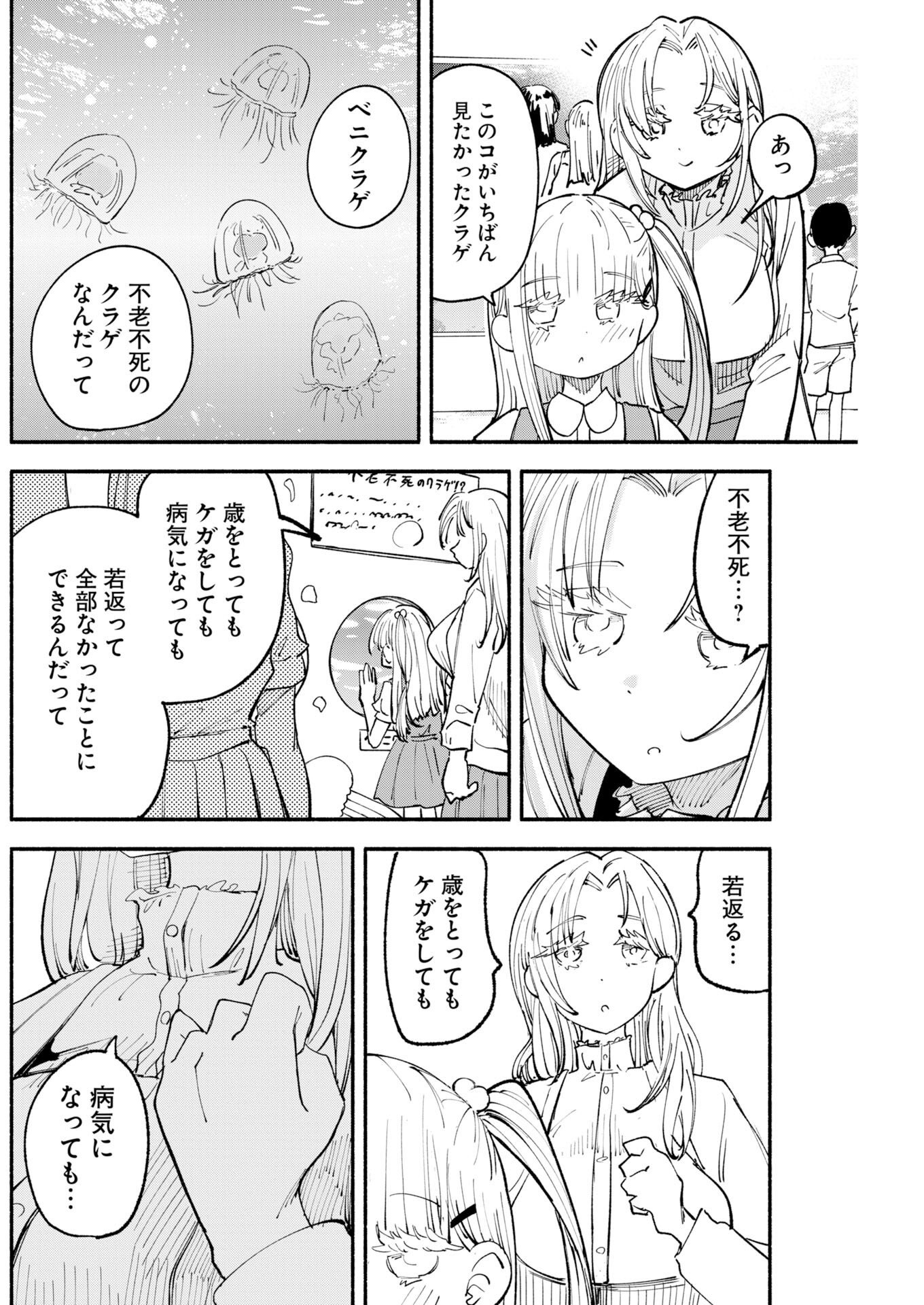 Ikimoniac! Chapter 34 12ページ