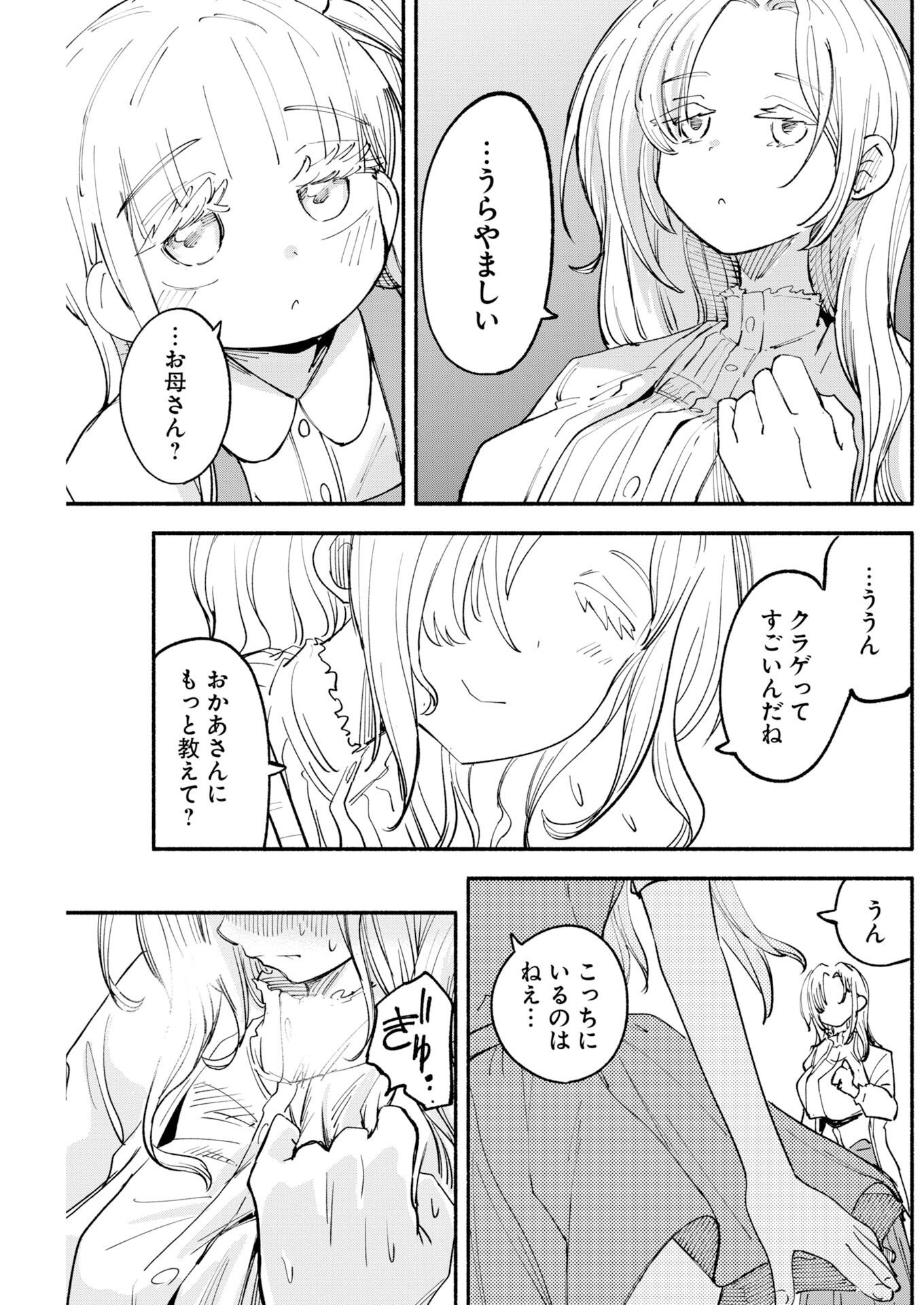 Ikimoniac! Chapter 34 13ページ