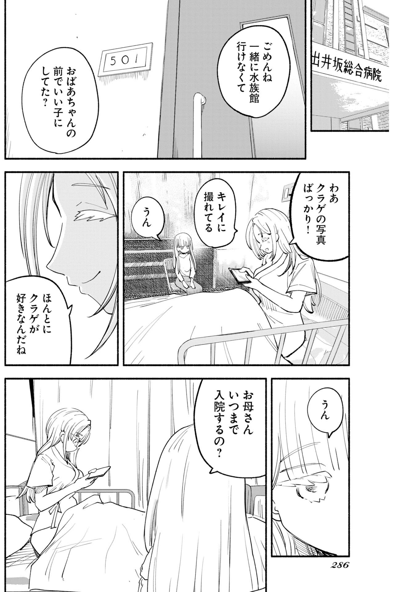 Ikimoniac! Chapter 34 14ページ