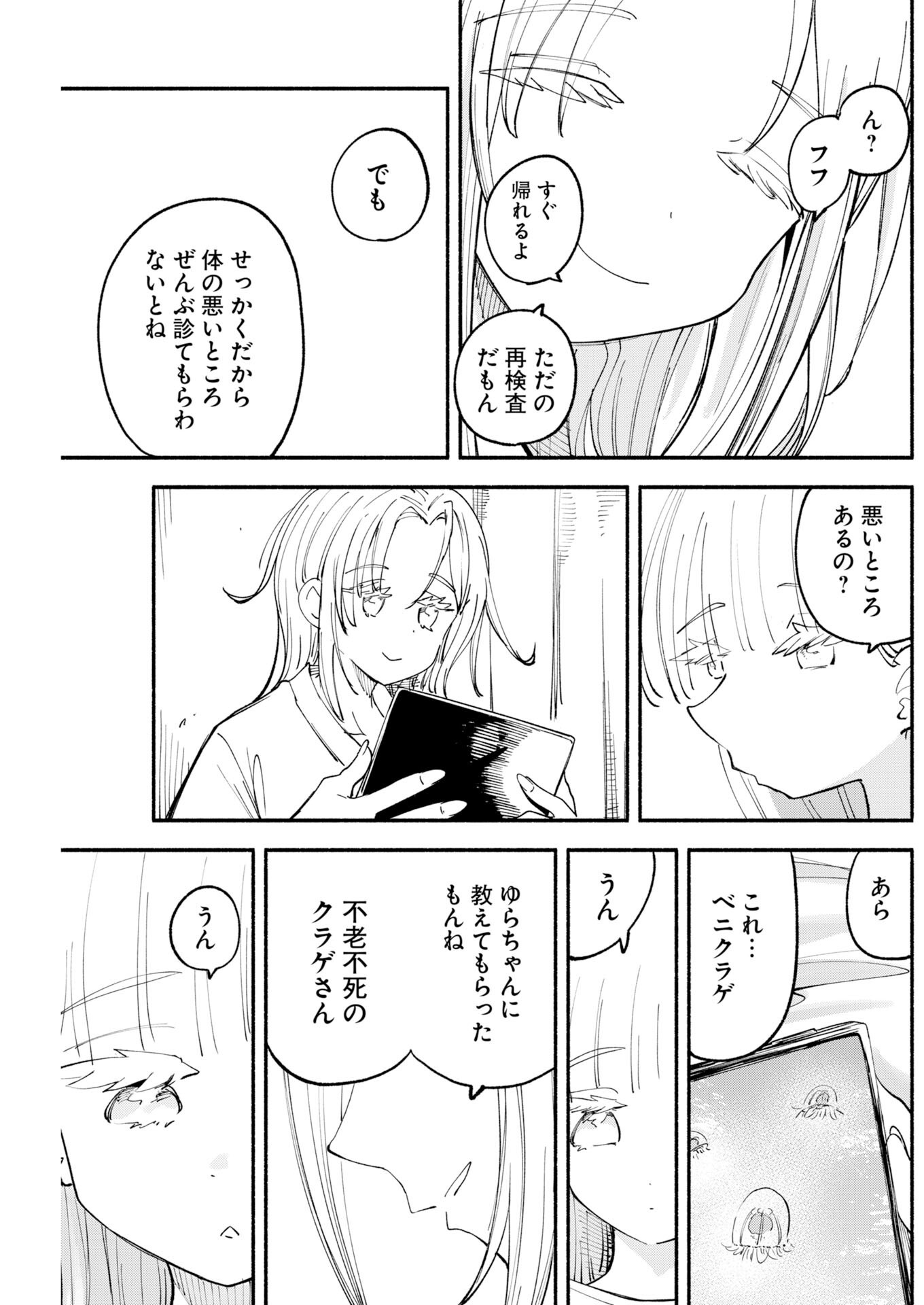 Ikimoniac! Chapter 34 15ページ