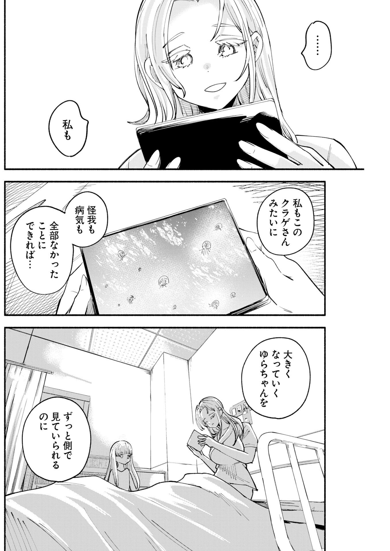 Ikimoniac! Chapter 34 16ページ