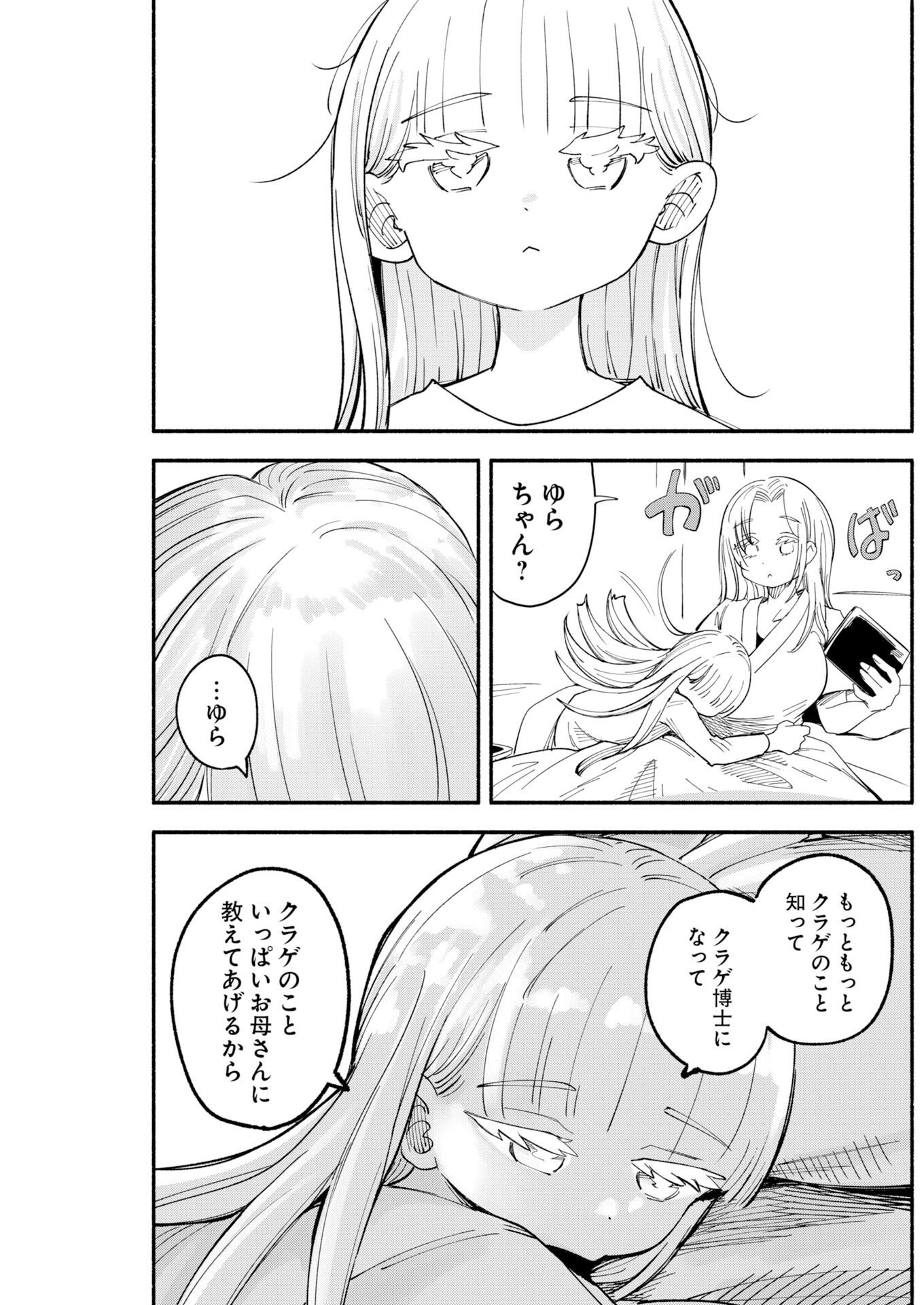Ikimoniac! Chapter 34 17ページ