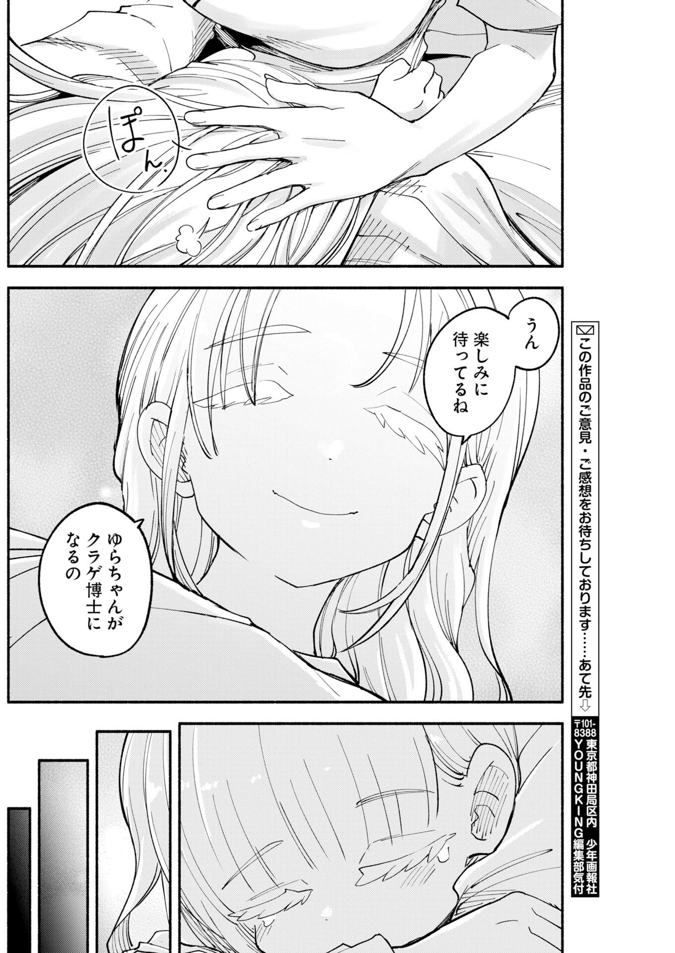 Ikimoniac! Chapter 34 18ページ