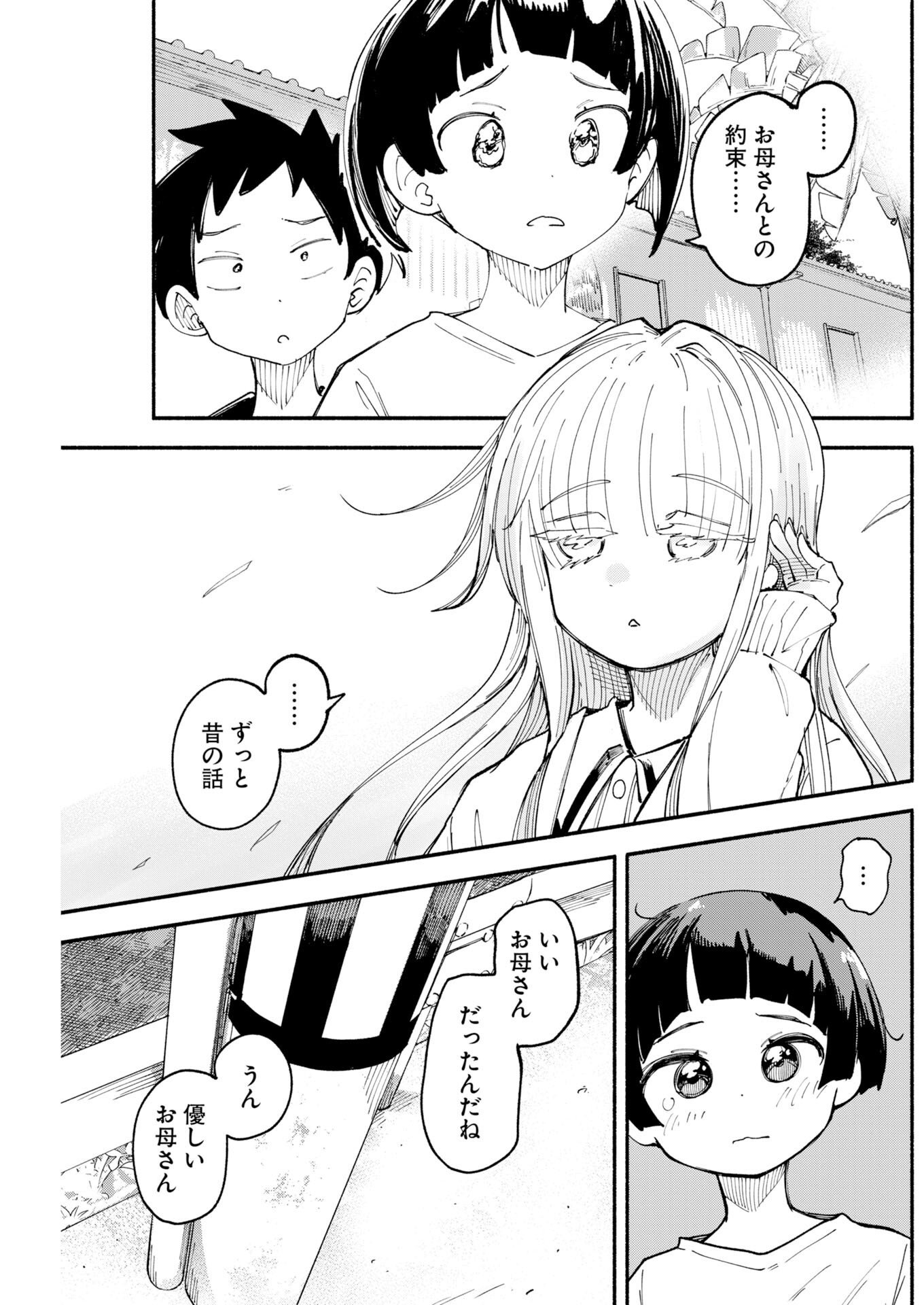 Ikimoniac! Chapter 34 19ページ