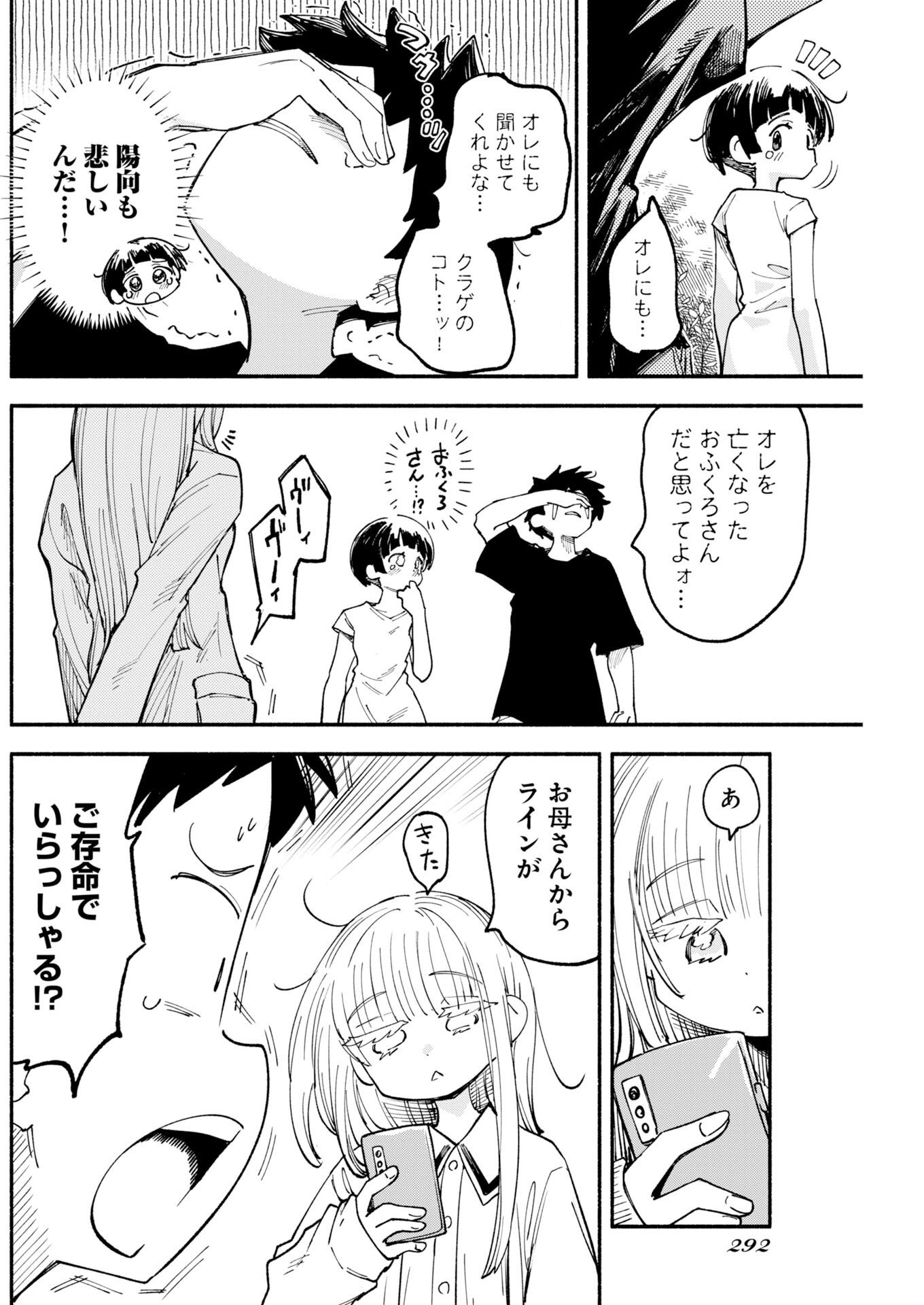 Ikimoniac! Chapter 34 20ページ