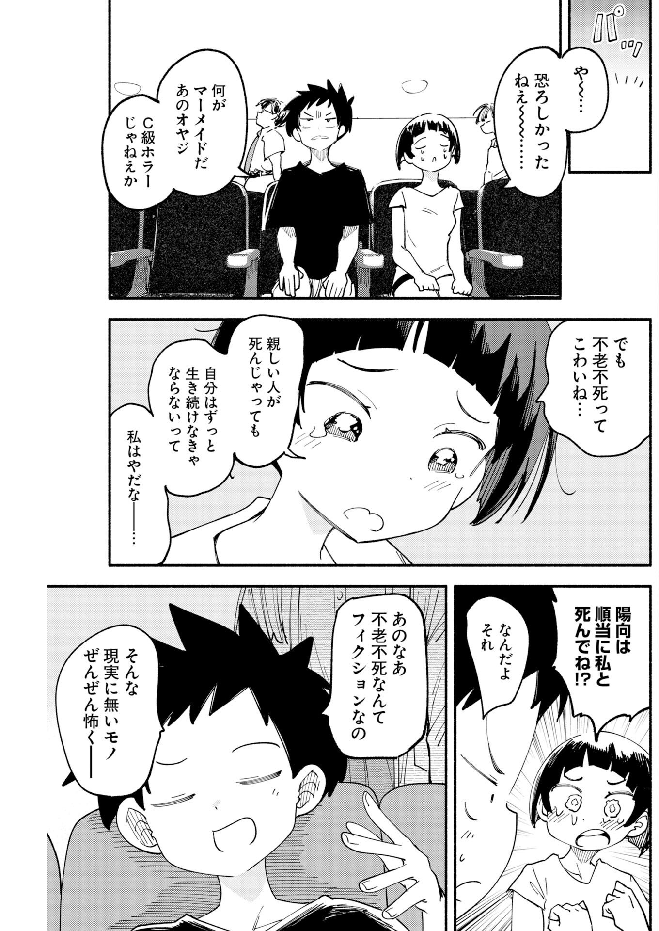 Ikimoniac! Chapter 34 3ページ