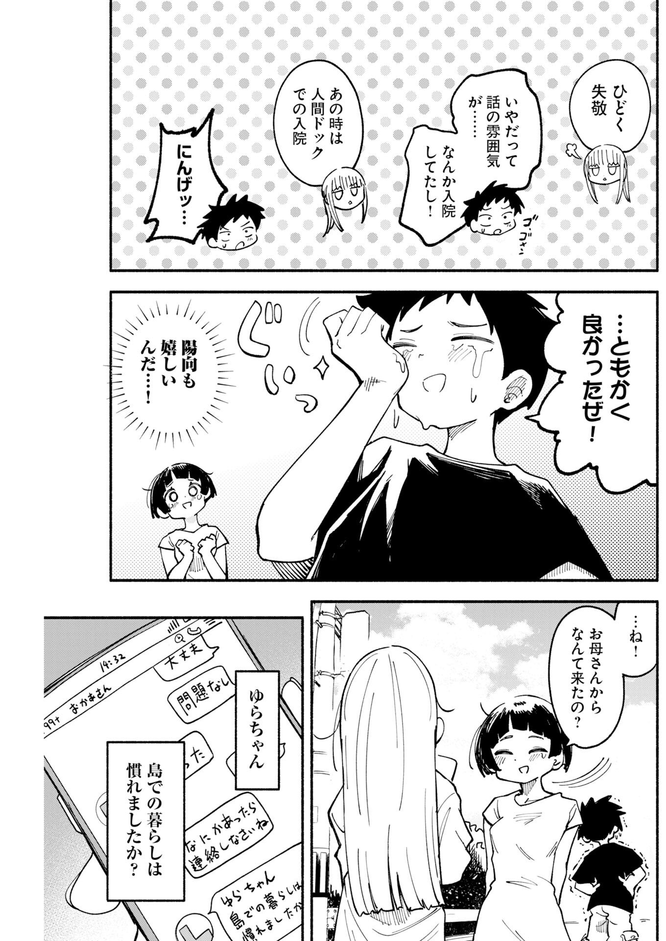 Ikimoniac! Chapter 34 21ページ