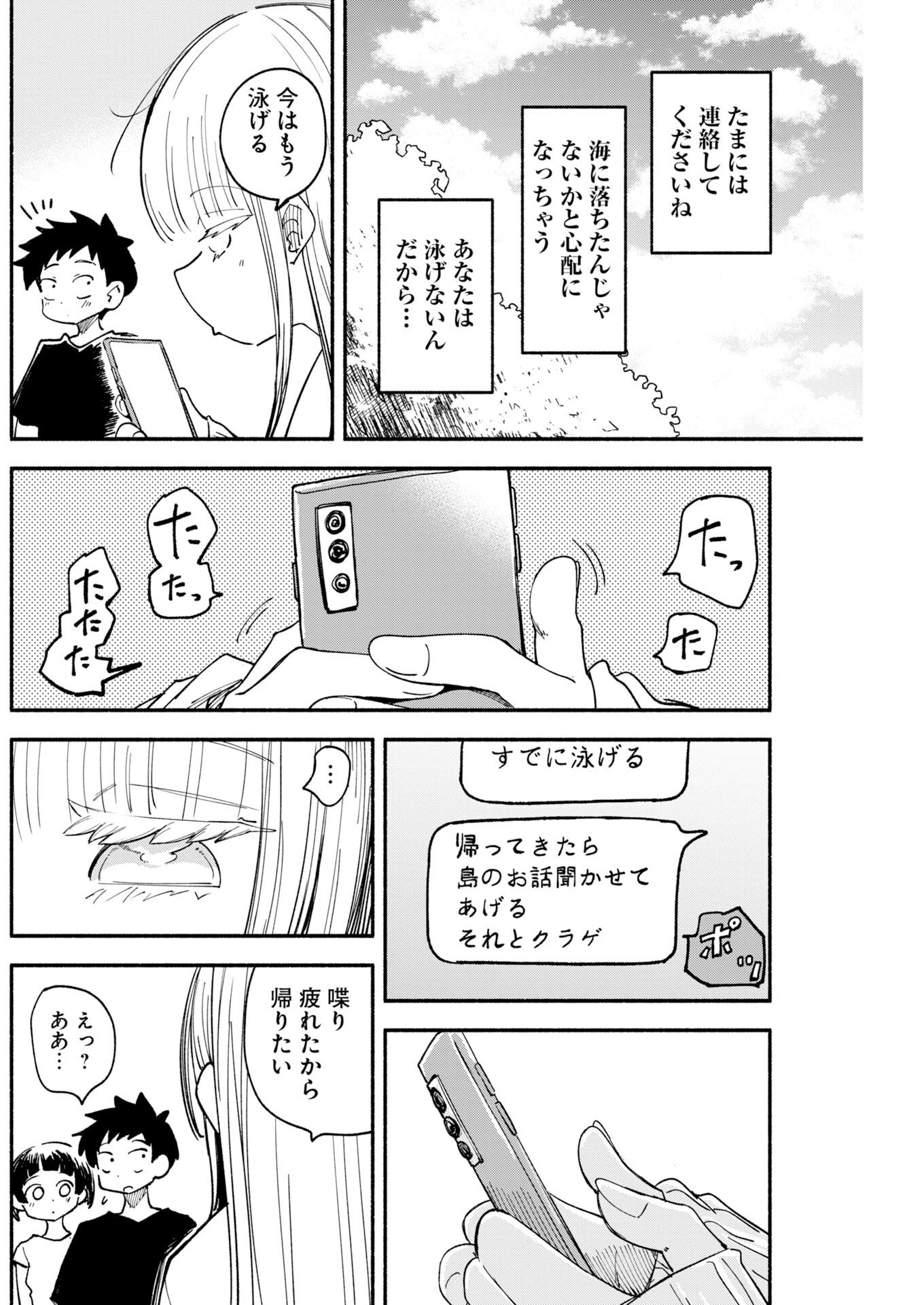 Ikimoniac! Chapter 34 22ページ