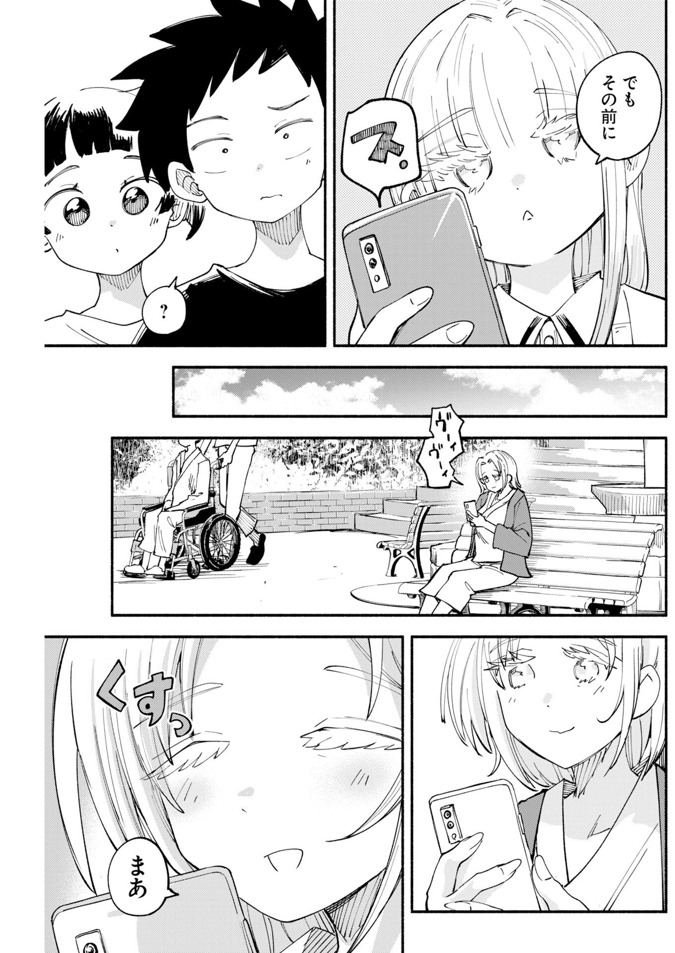 Ikimoniac! Chapter 34 23ページ