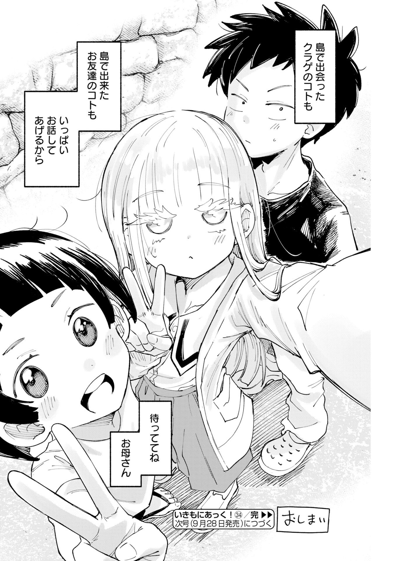 Ikimoniac! Chapter 34 24ページ