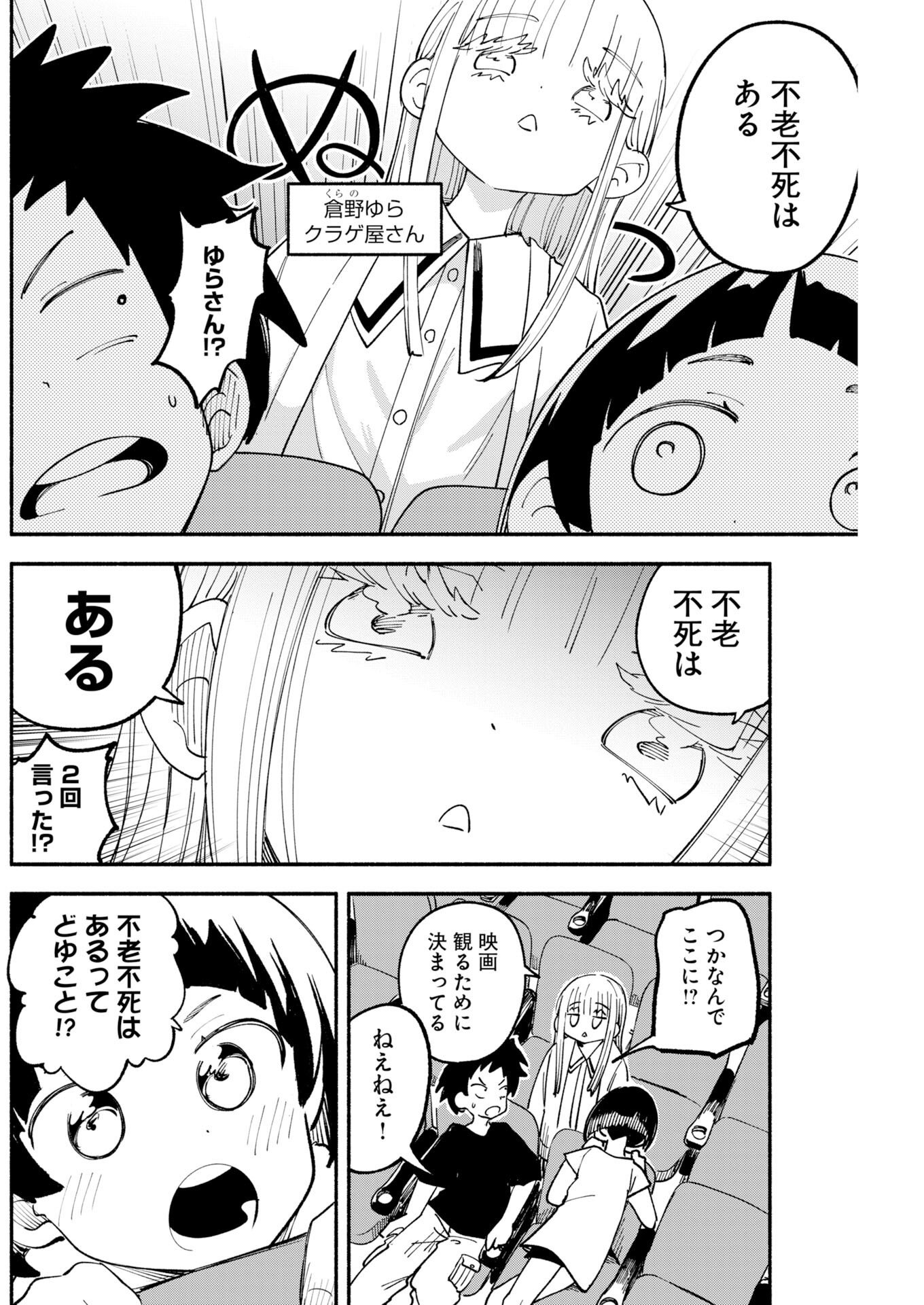 Ikimoniac! Chapter 34 4ページ