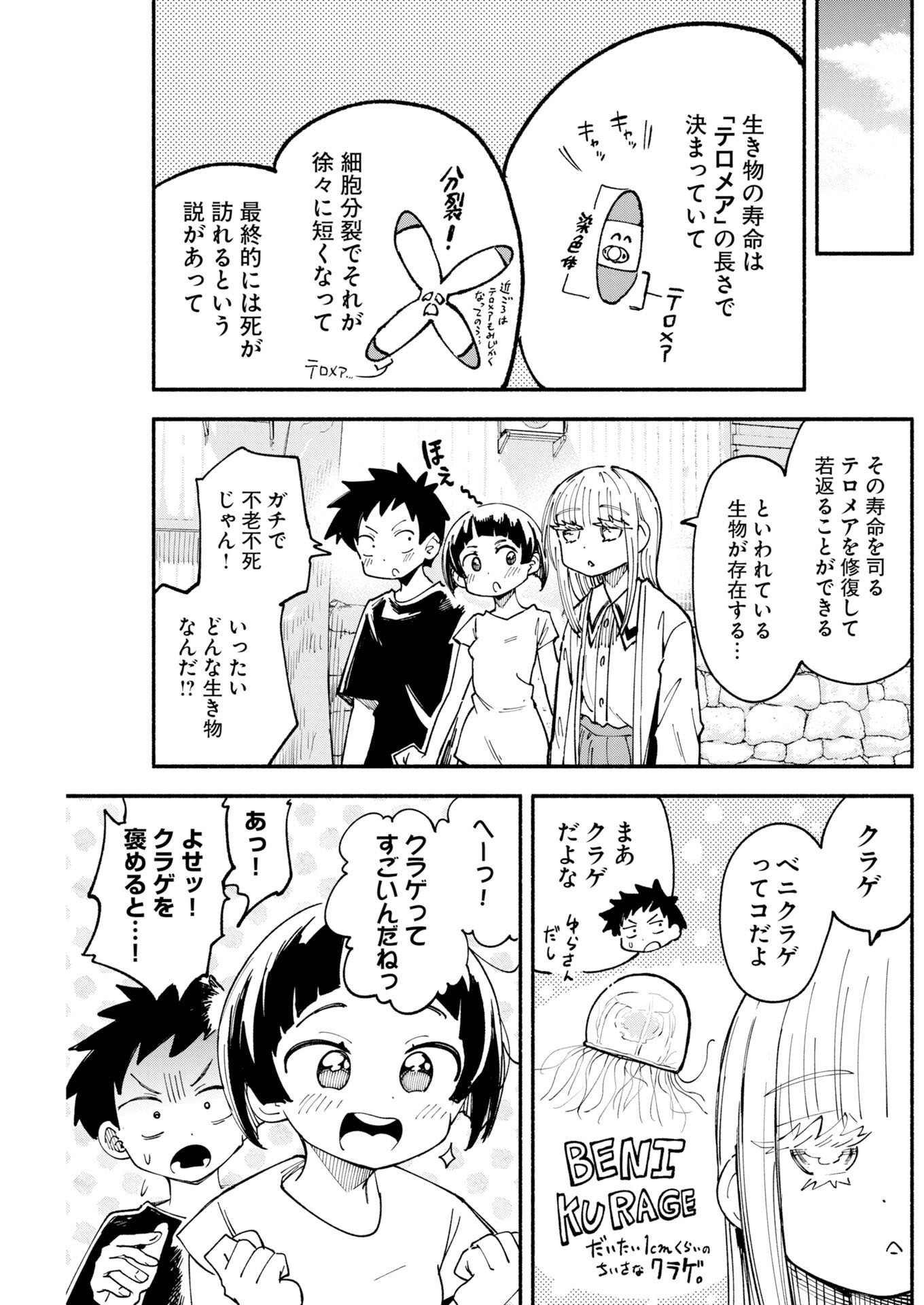 Ikimoniac! Chapter 34 5ページ
