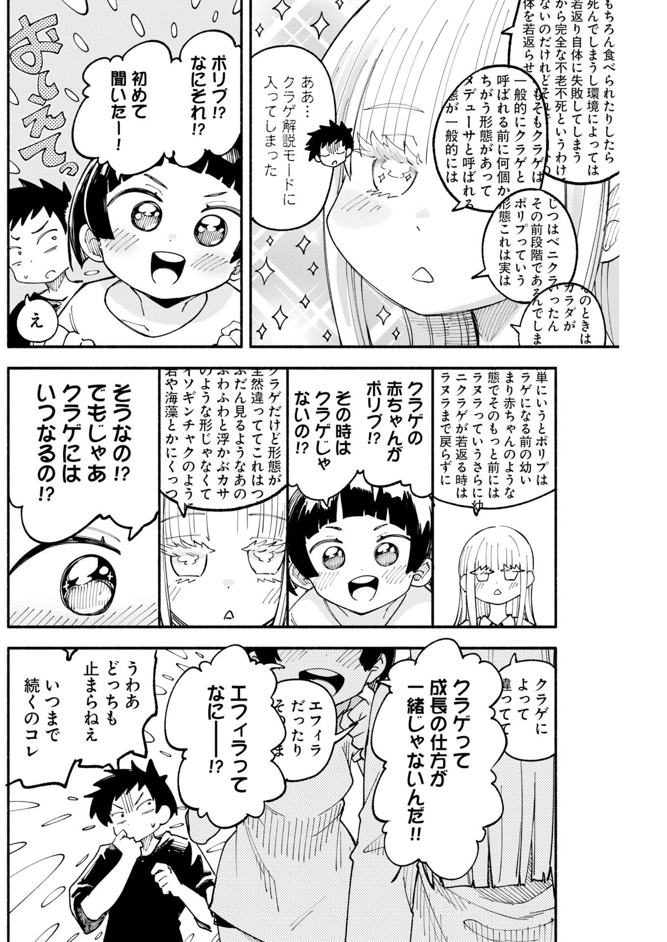 Ikimoniac! Chapter 34 6ページ