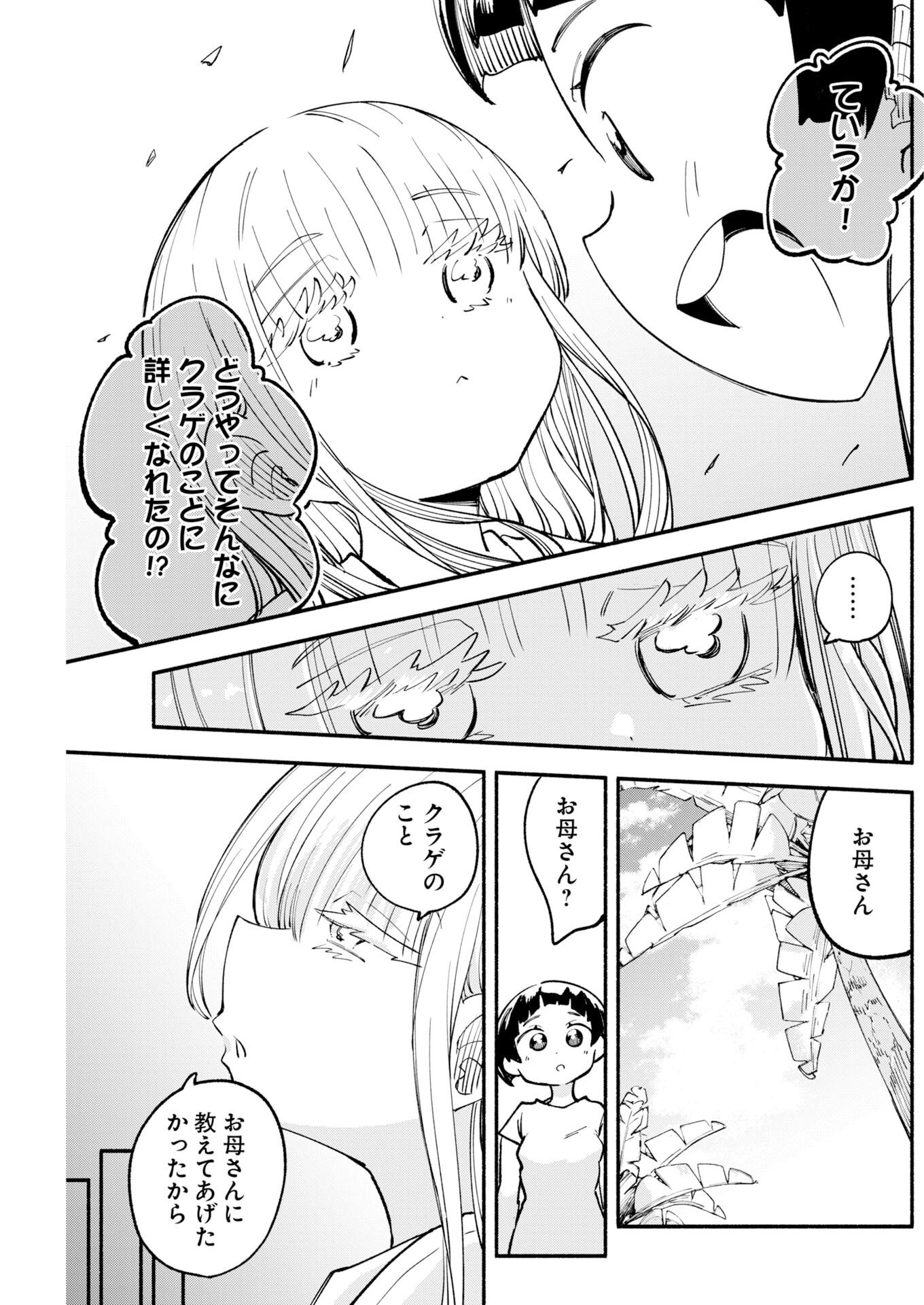 Ikimoniac! Chapter 34 7ページ